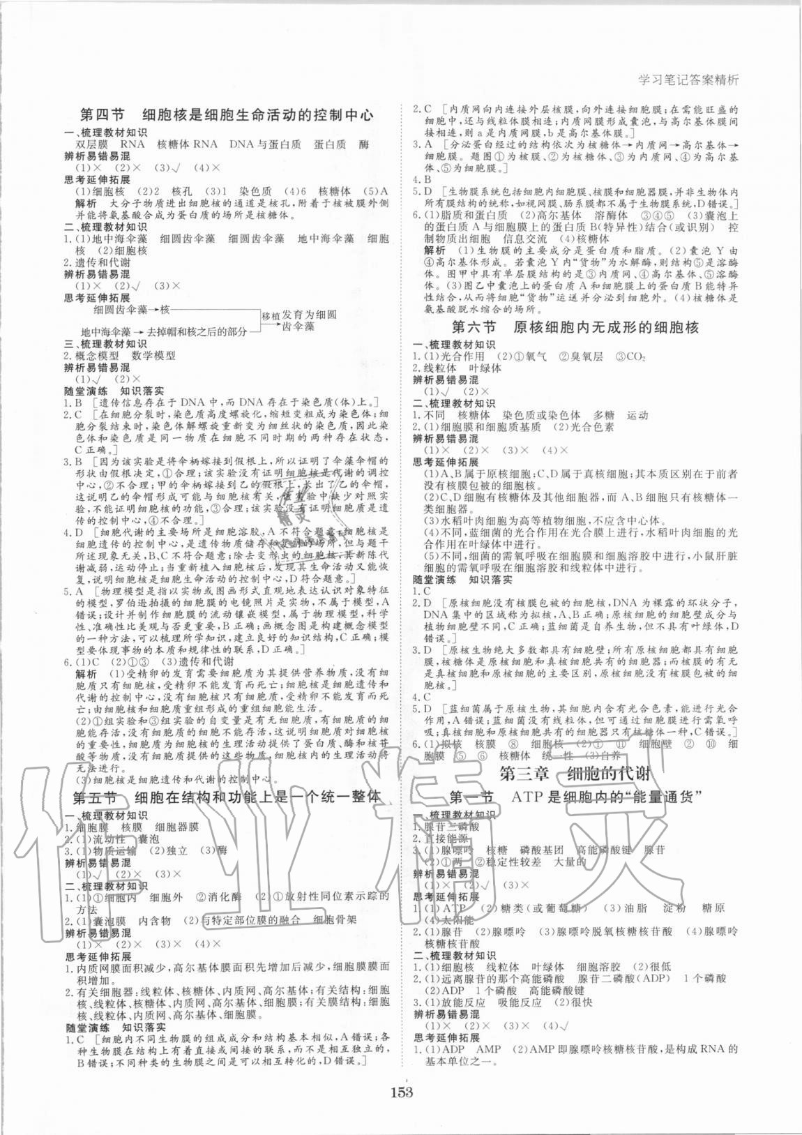 2020年步步高学习笔记生物学必修1浙科版 参考答案第4页