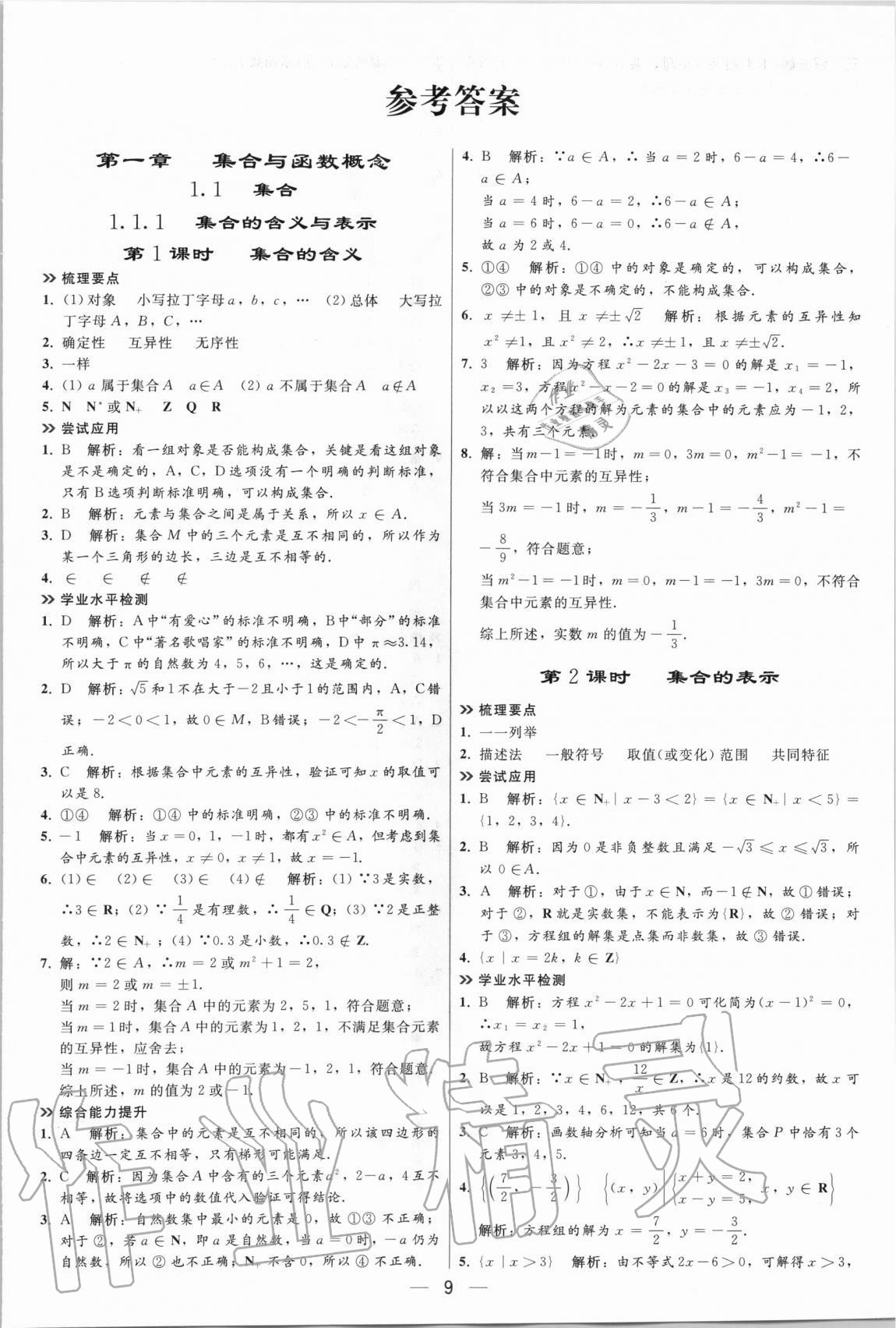 2020年同步练习册数学必修1A版人教版人民教育出版社 第1页