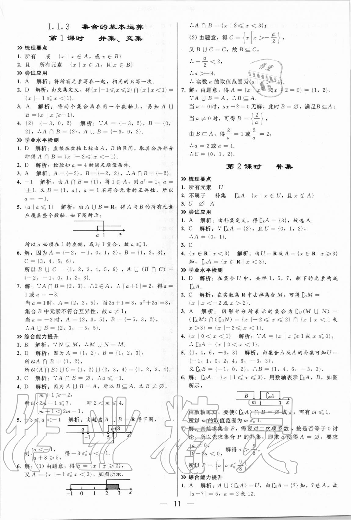 2020年同步練習冊數(shù)學必修1A版人教版人民教育出版社 第3頁