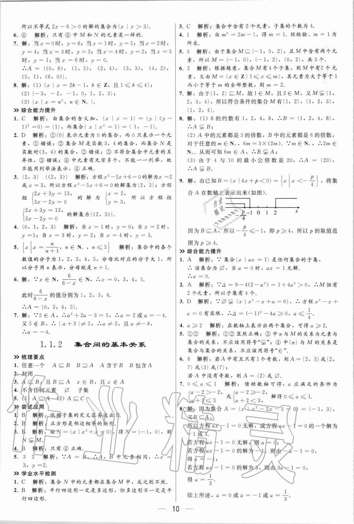 2020年同步練習(xí)冊(cè)數(shù)學(xué)必修1A版人教版人民教育出版社 第2頁(yè)