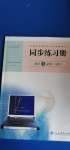 2020年同步练习册数学必修1A版人教版人民教育出版社