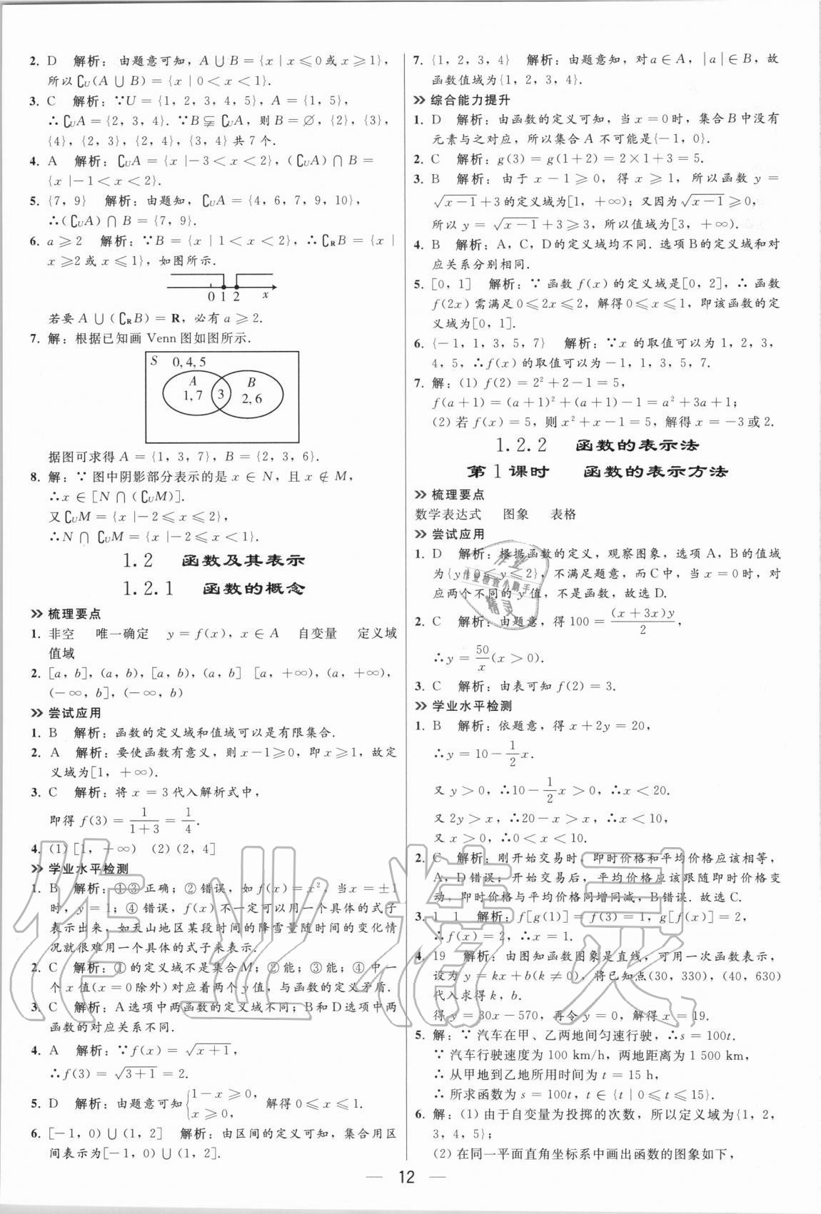 2020年同步練習(xí)冊數(shù)學(xué)必修1A版人教版人民教育出版社 第4頁