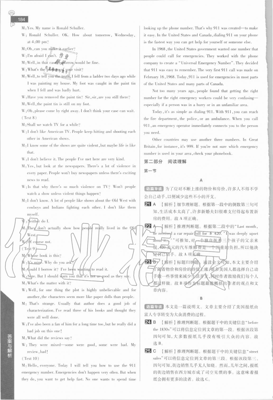 2020年教材完全解讀高中英語(yǔ)必修第一冊(cè)北師大版 參考答案第5頁(yè)