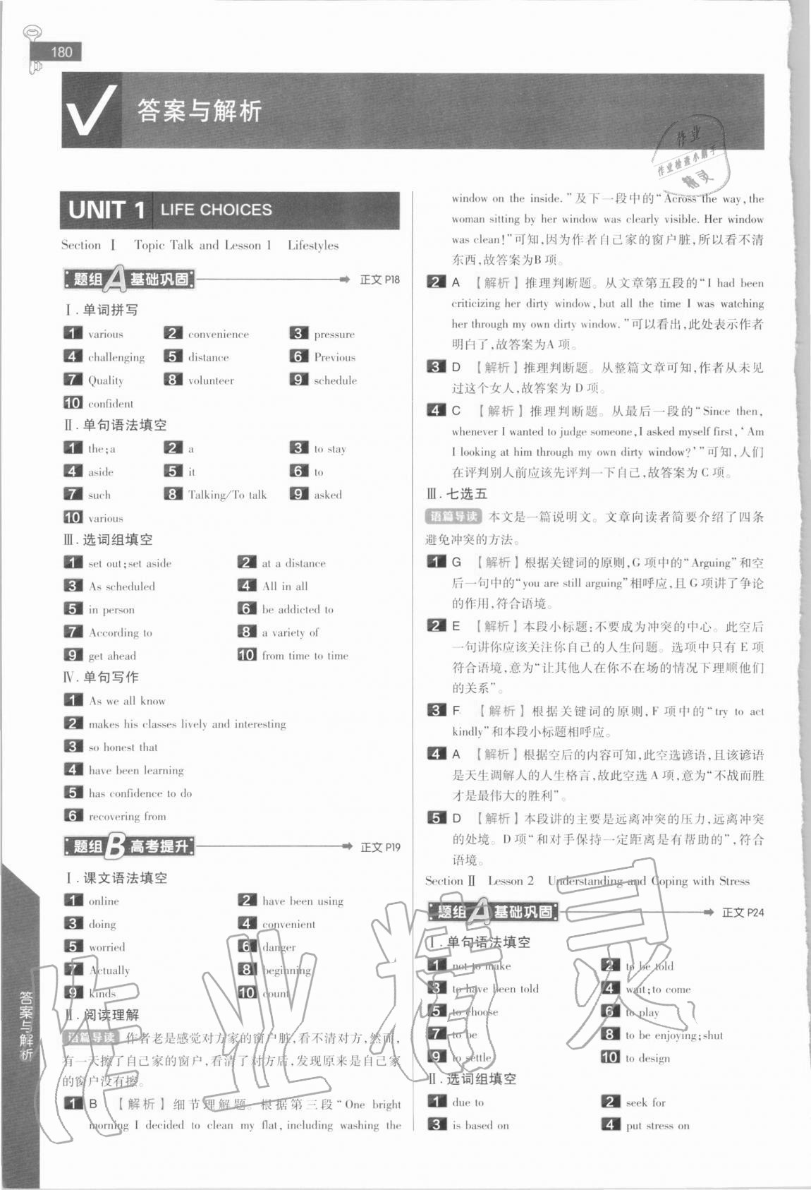 2020年教材完全解讀高中英語必修第一冊(cè)北師大版 參考答案第1頁