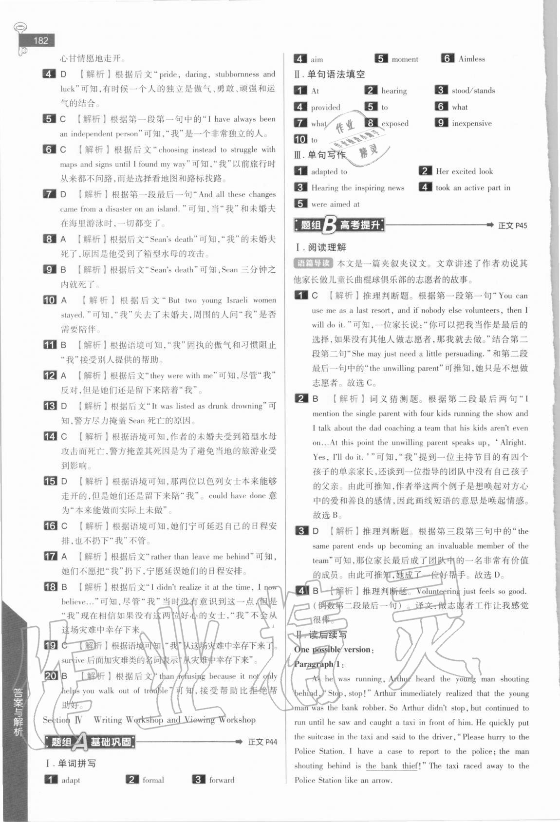 2020年教材完全解讀高中英語必修第一冊北師大版 參考答案第3頁