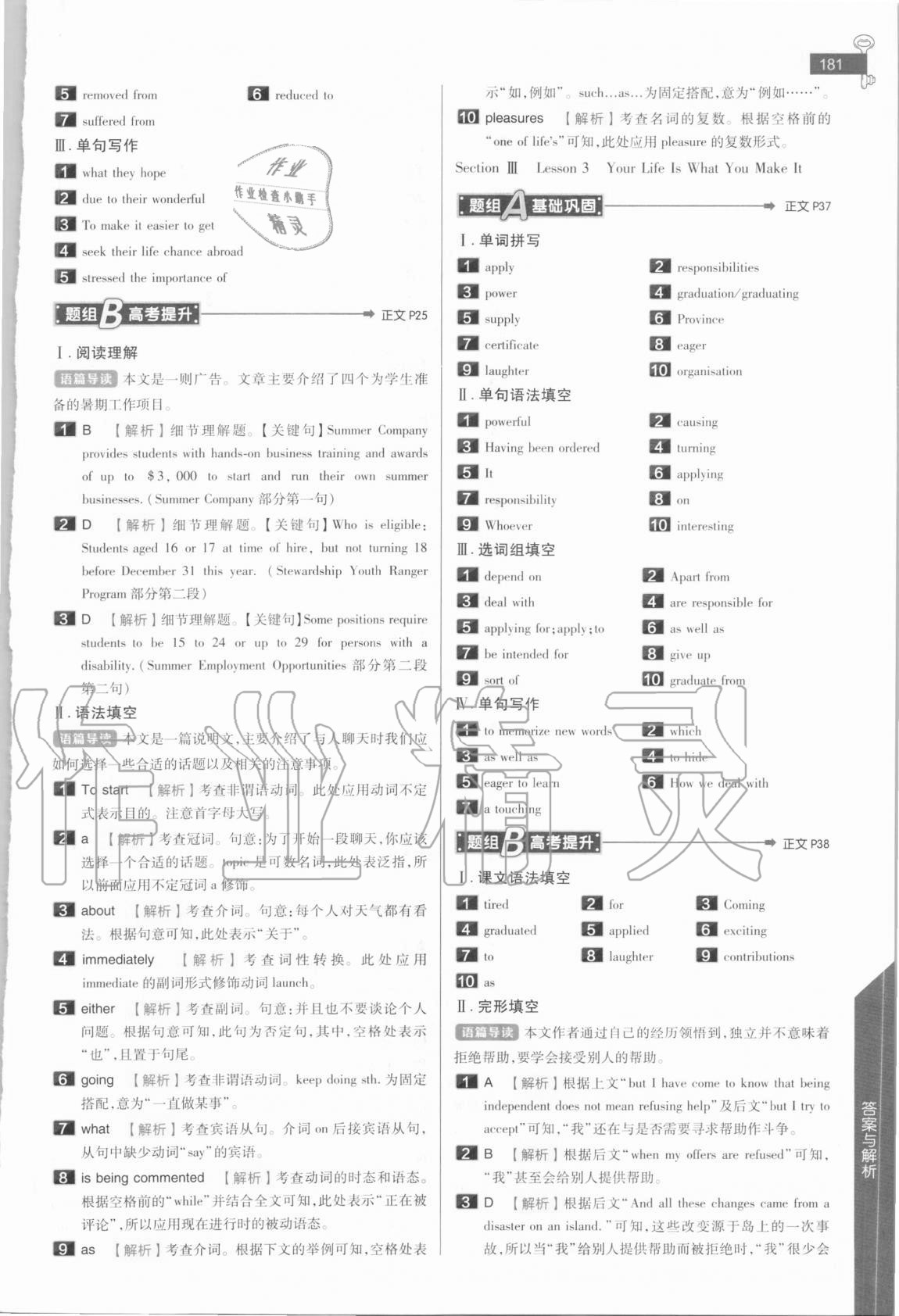 2020年教材完全解讀高中英語必修第一冊北師大版 參考答案第2頁