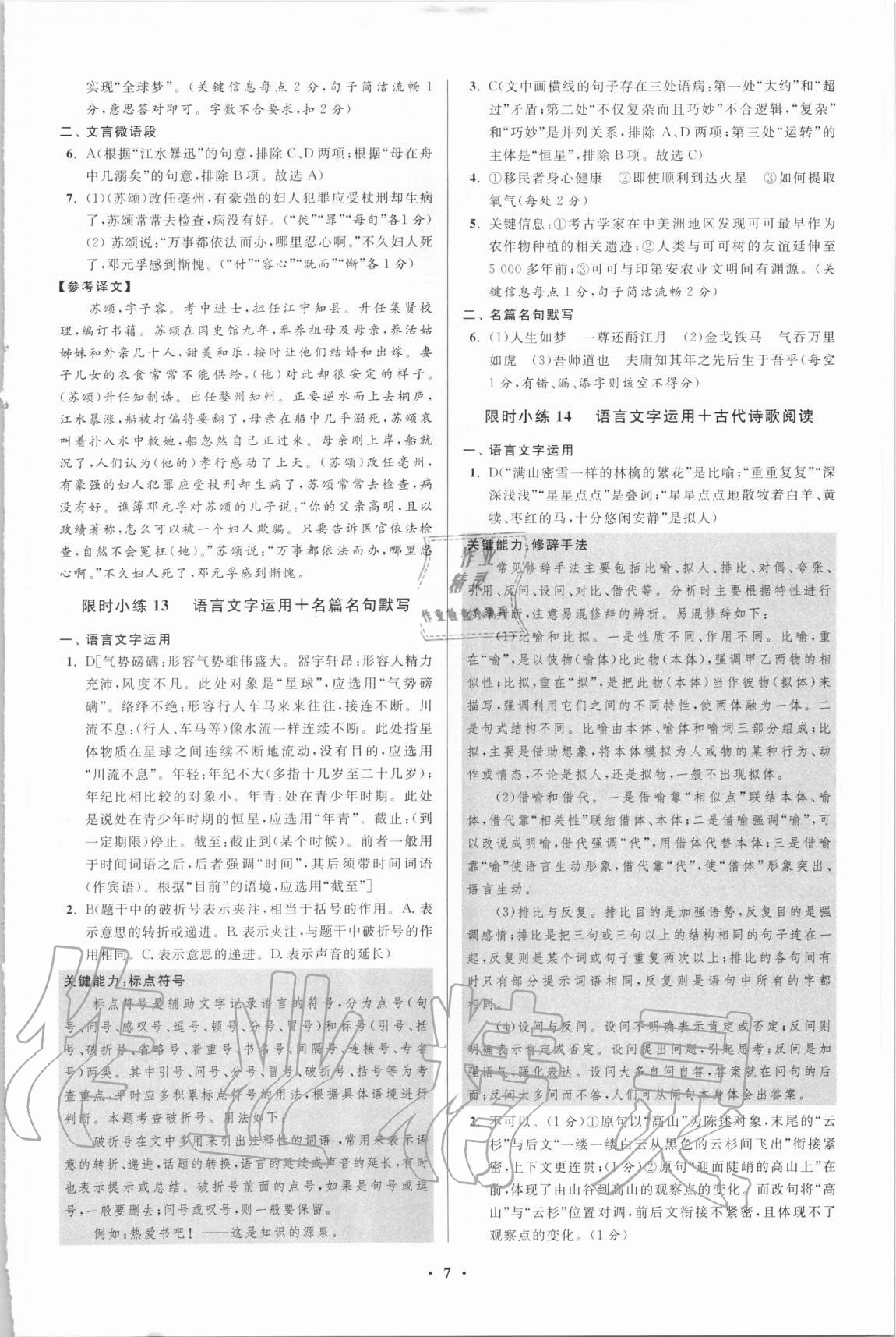 2020年高中語(yǔ)文小題狂做必修上冊(cè)人教版 第7頁(yè)