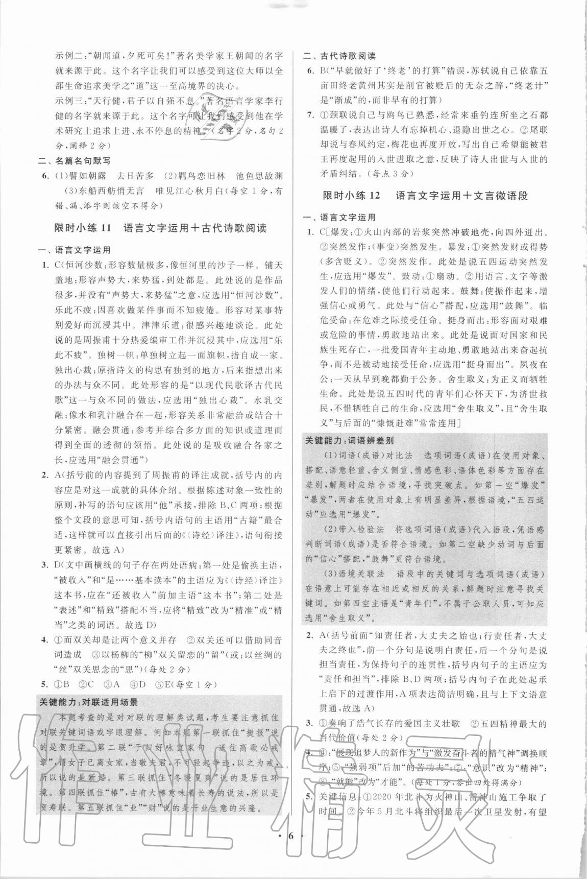 2020年高中語文小題狂做必修上冊人教版 第6頁