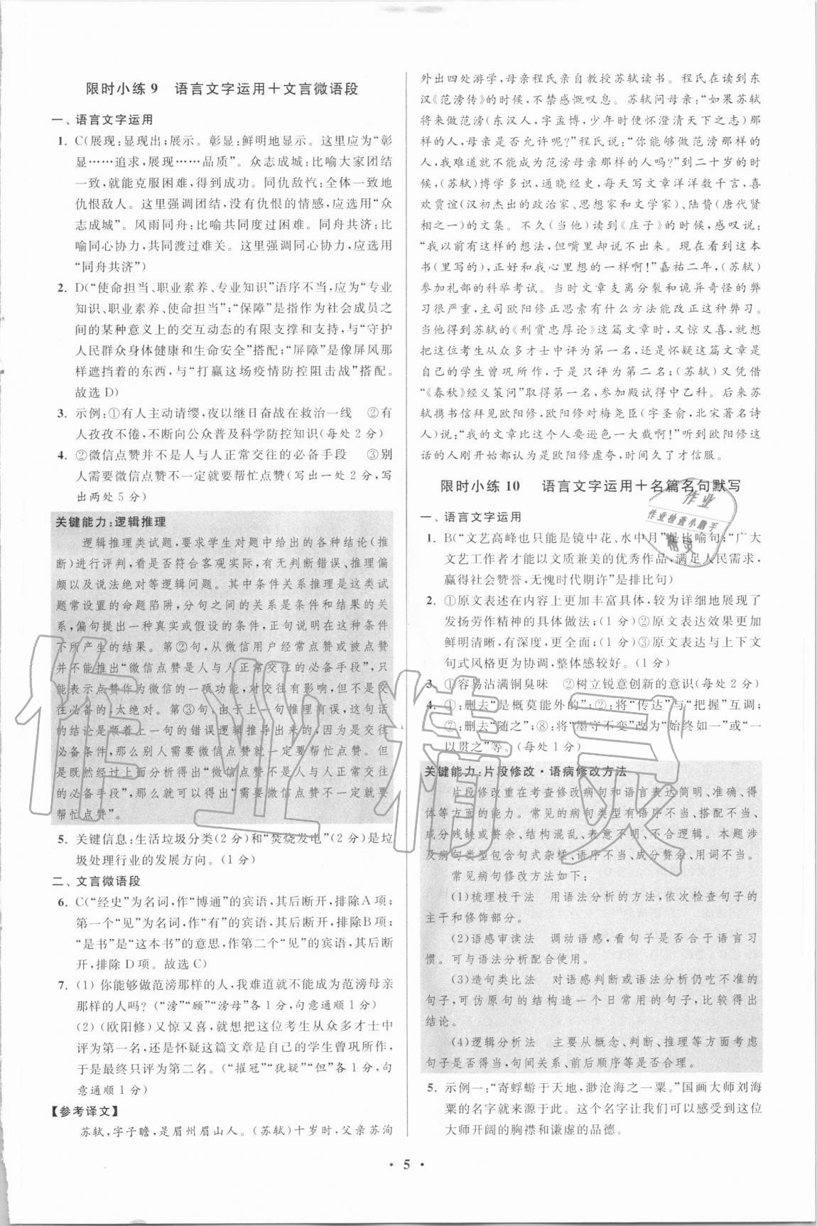 2020年高中語文小題狂做必修上冊人教版 第5頁