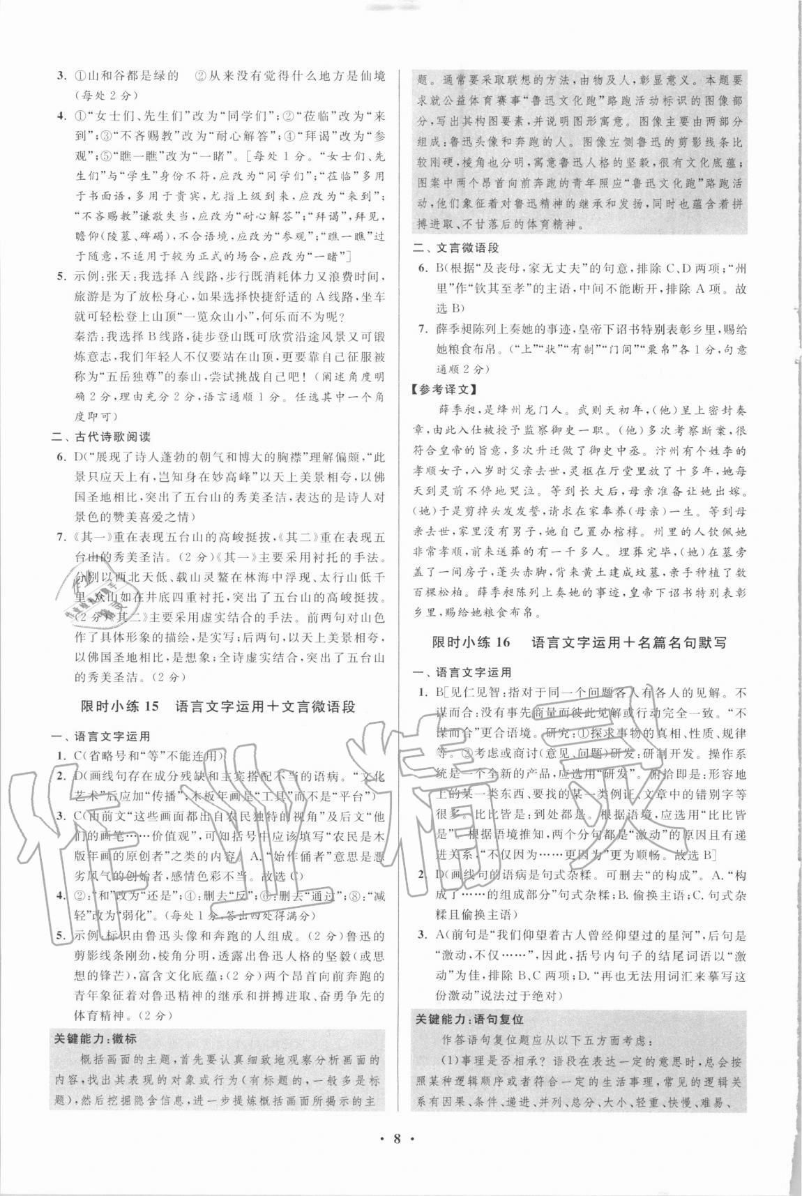 2020年高中語文小題狂做必修上冊人教版 第8頁