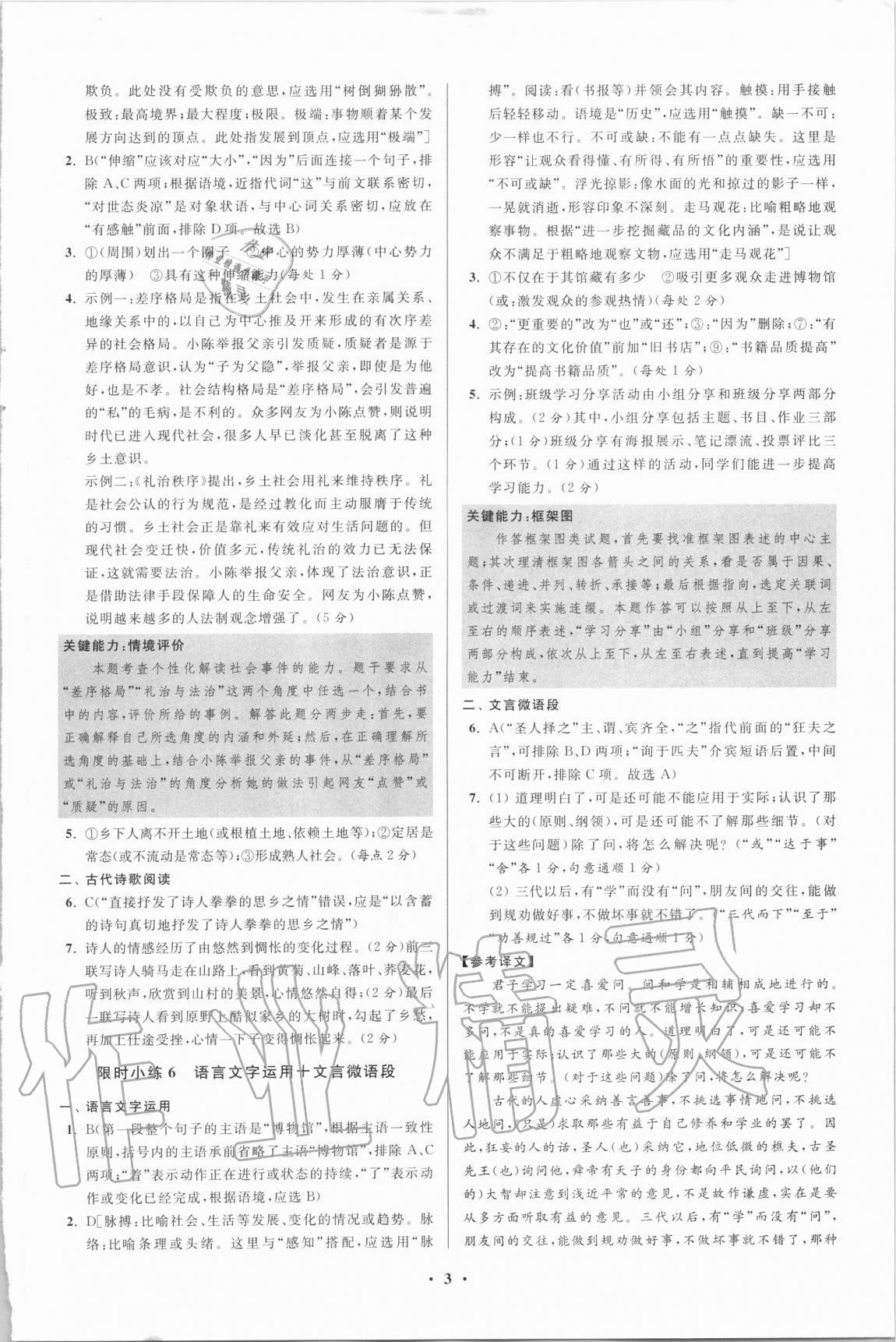 2020年高中語文小題狂做必修上冊人教版 第3頁