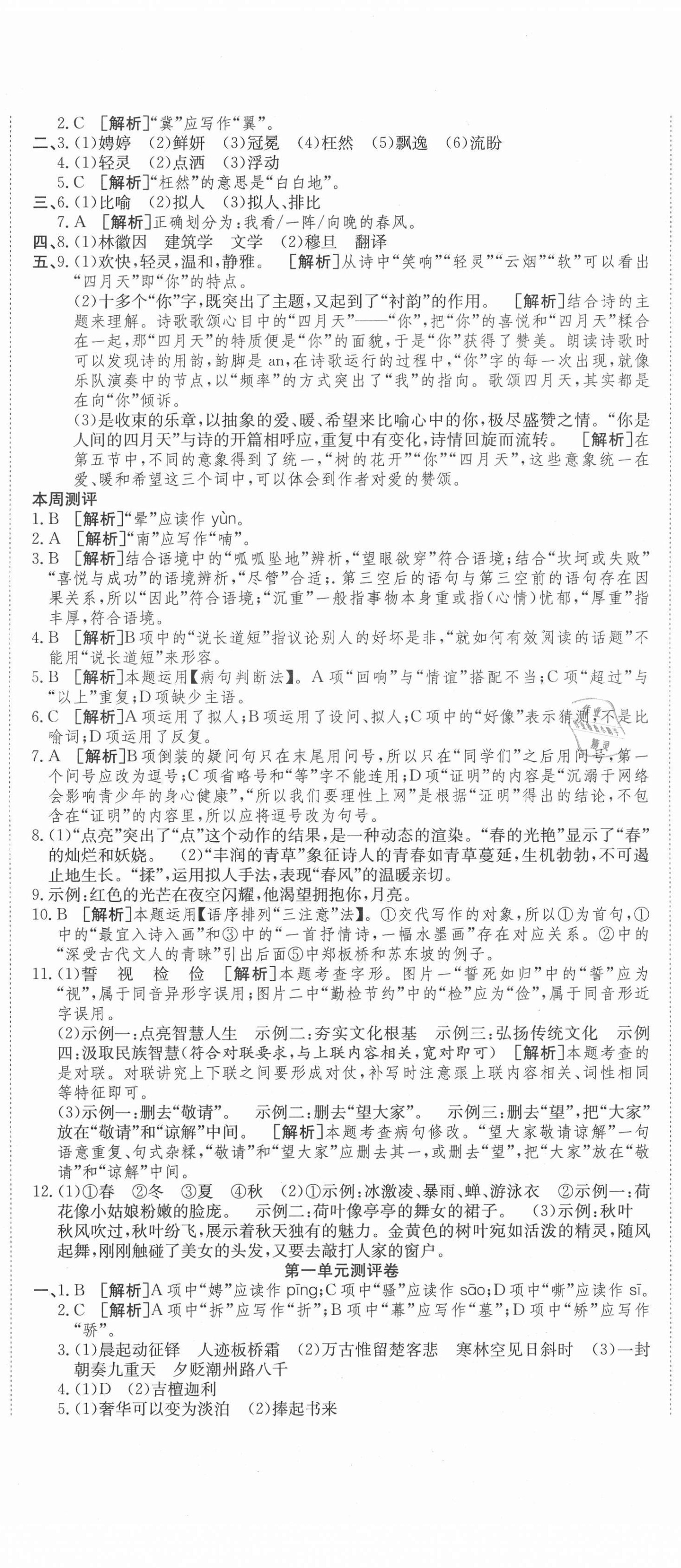 2020年360度訓練法九年級語文上冊人教版 第2頁