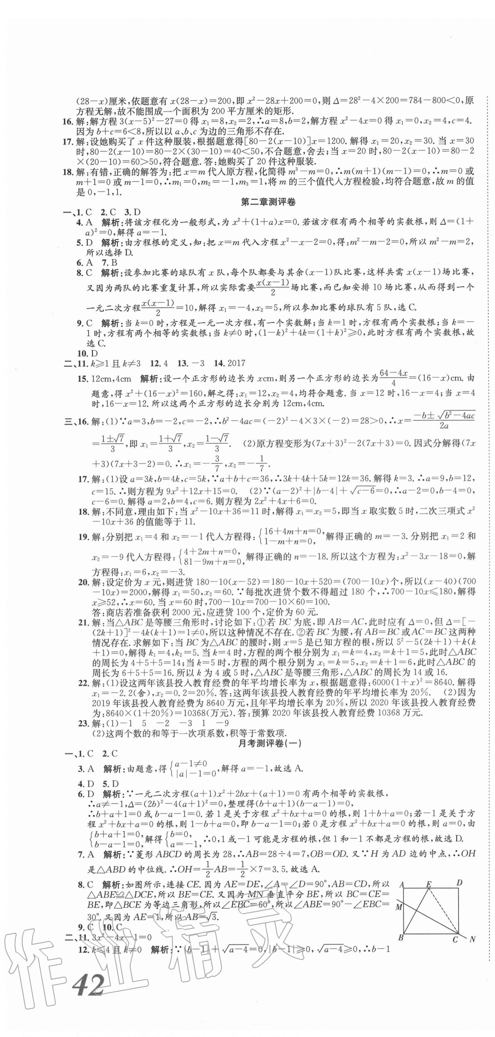 2020年360度訓練法九年級數學上冊北師大版 第4頁