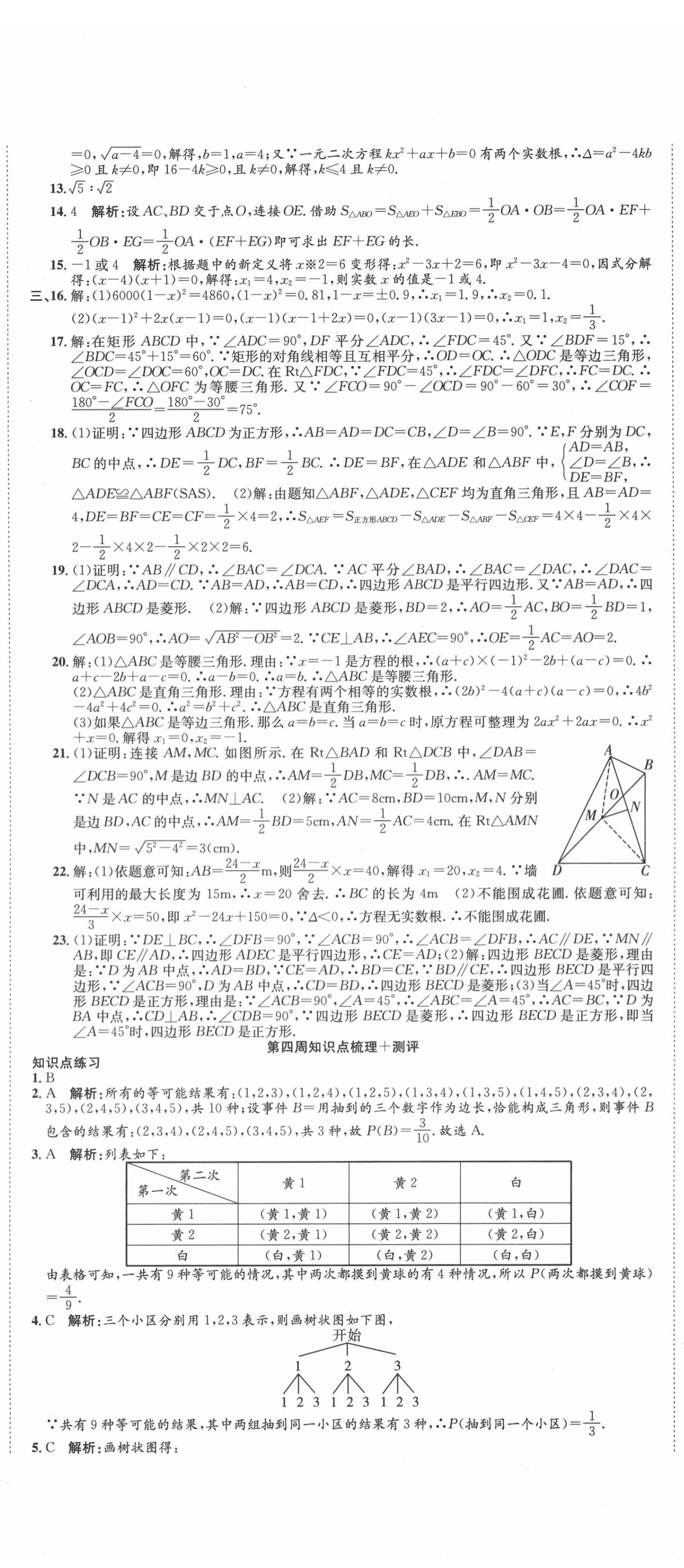 2020年360度訓練法九年級數學上冊北師大版 第5頁