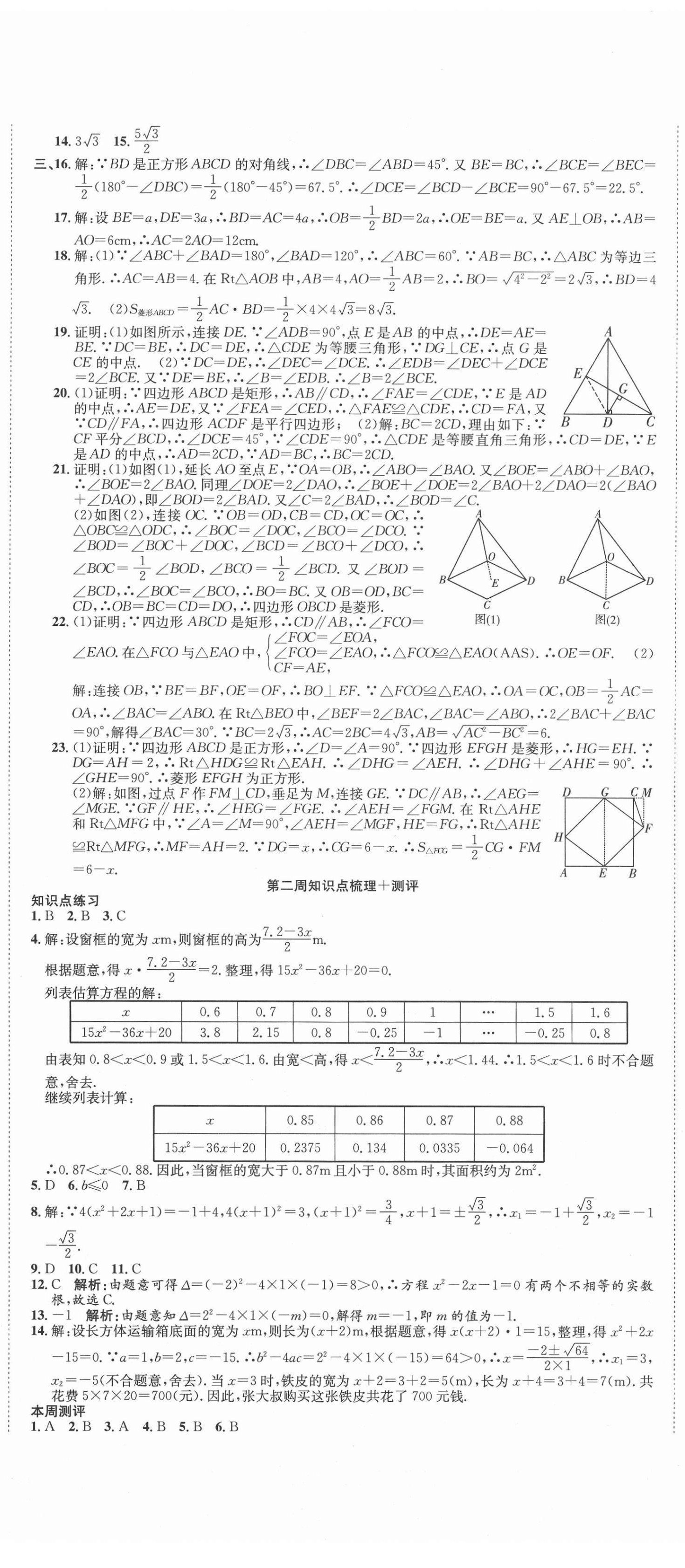 2020年360度訓練法九年級數學上冊北師大版 第2頁