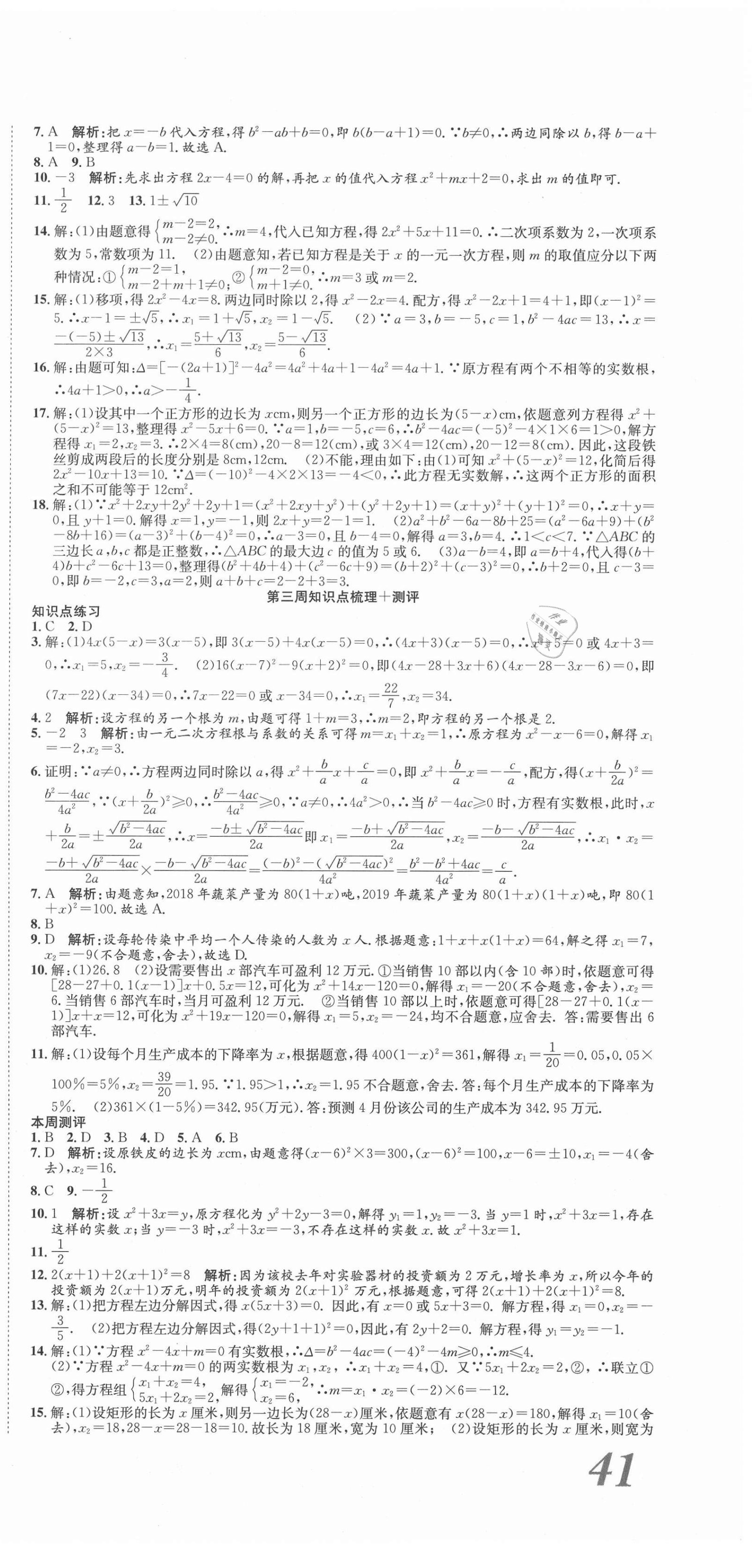 2020年360度訓練法九年級數學上冊北師大版 第3頁