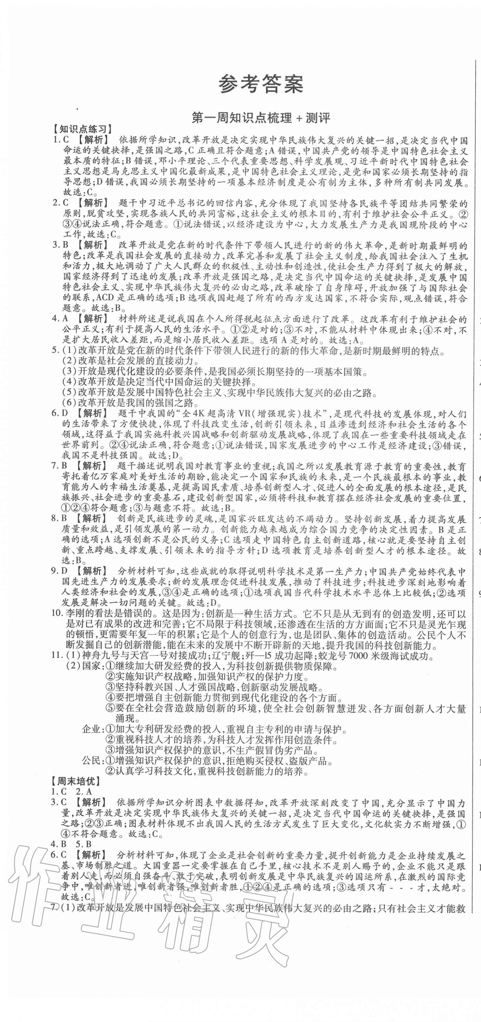 2020年360度訓(xùn)練法九年級道德與法治全一冊人教版 第1頁