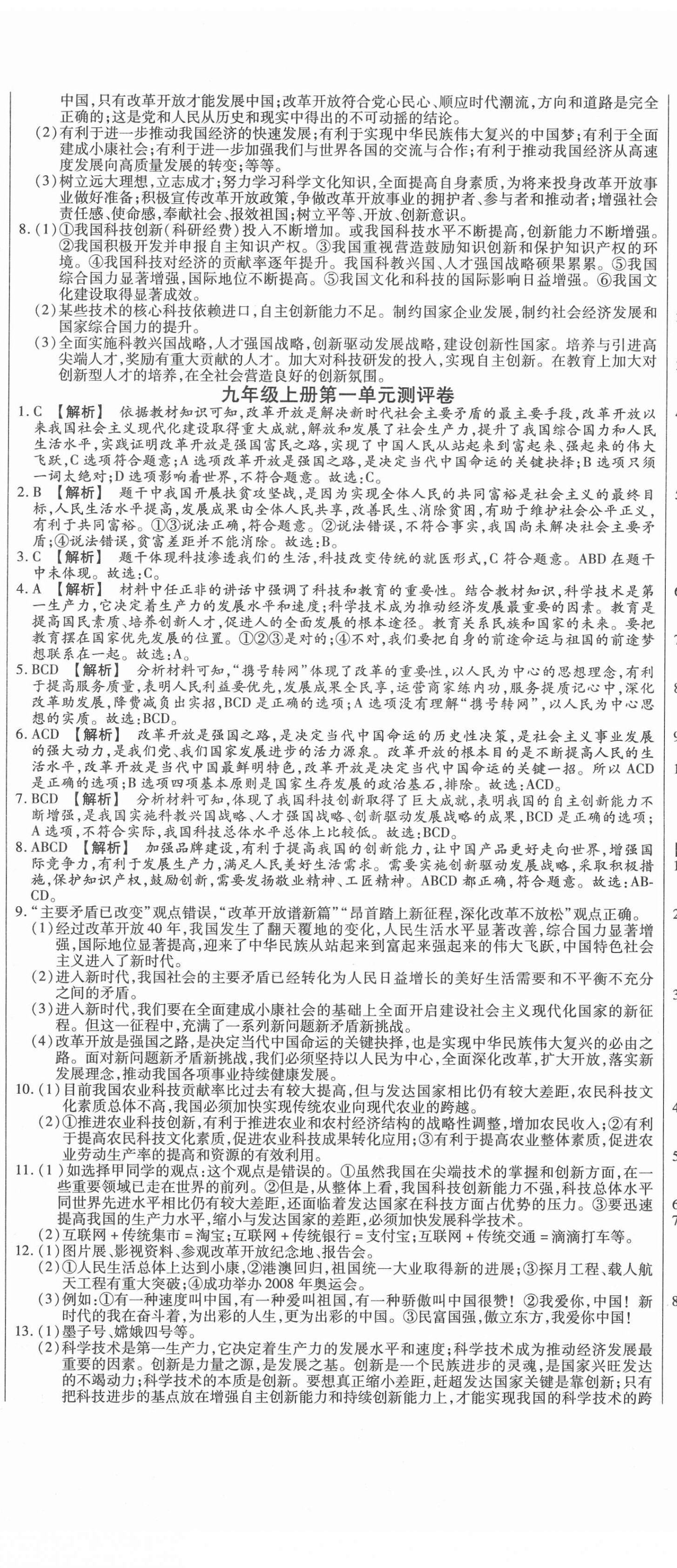 2020年360度訓練法九年級道德與法治全一冊人教版 第2頁