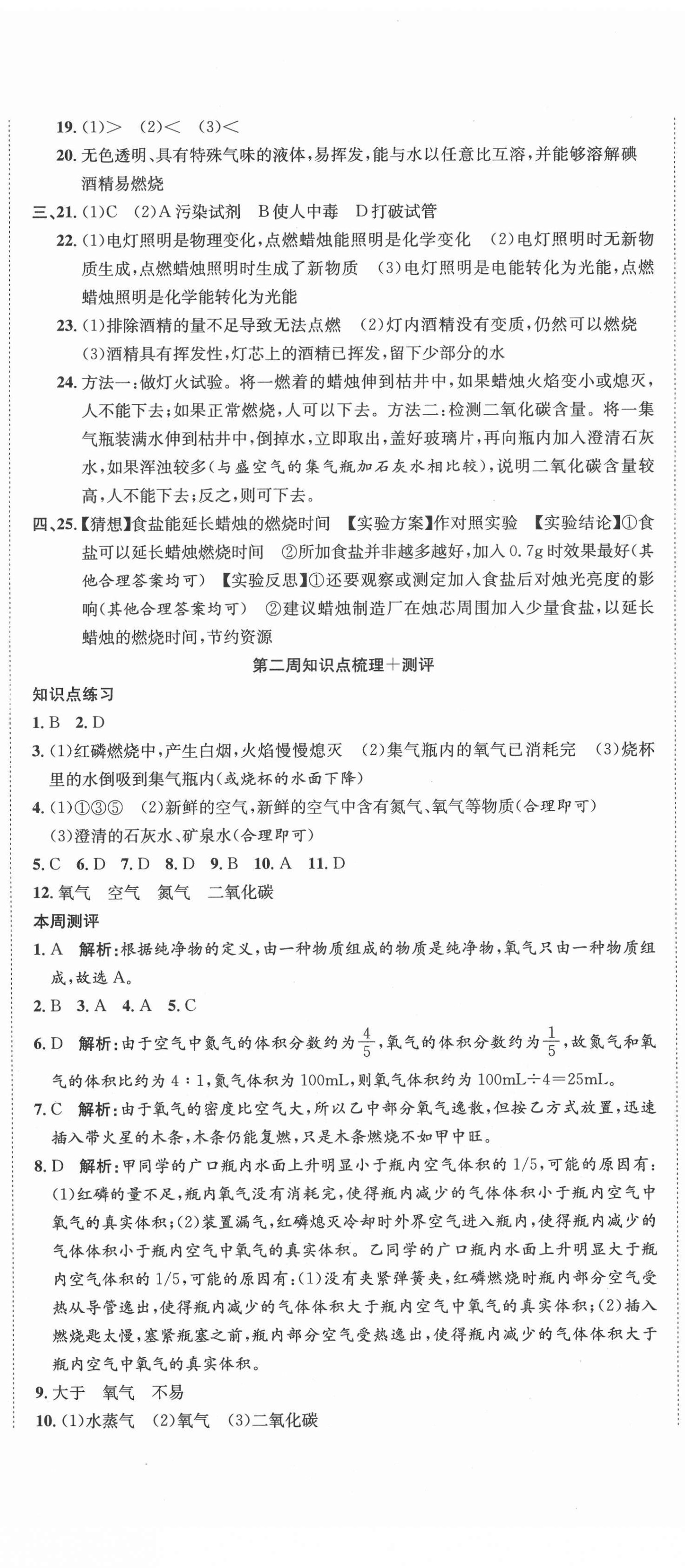 2020年360度训练法九年级化学上册人教版 第2页
