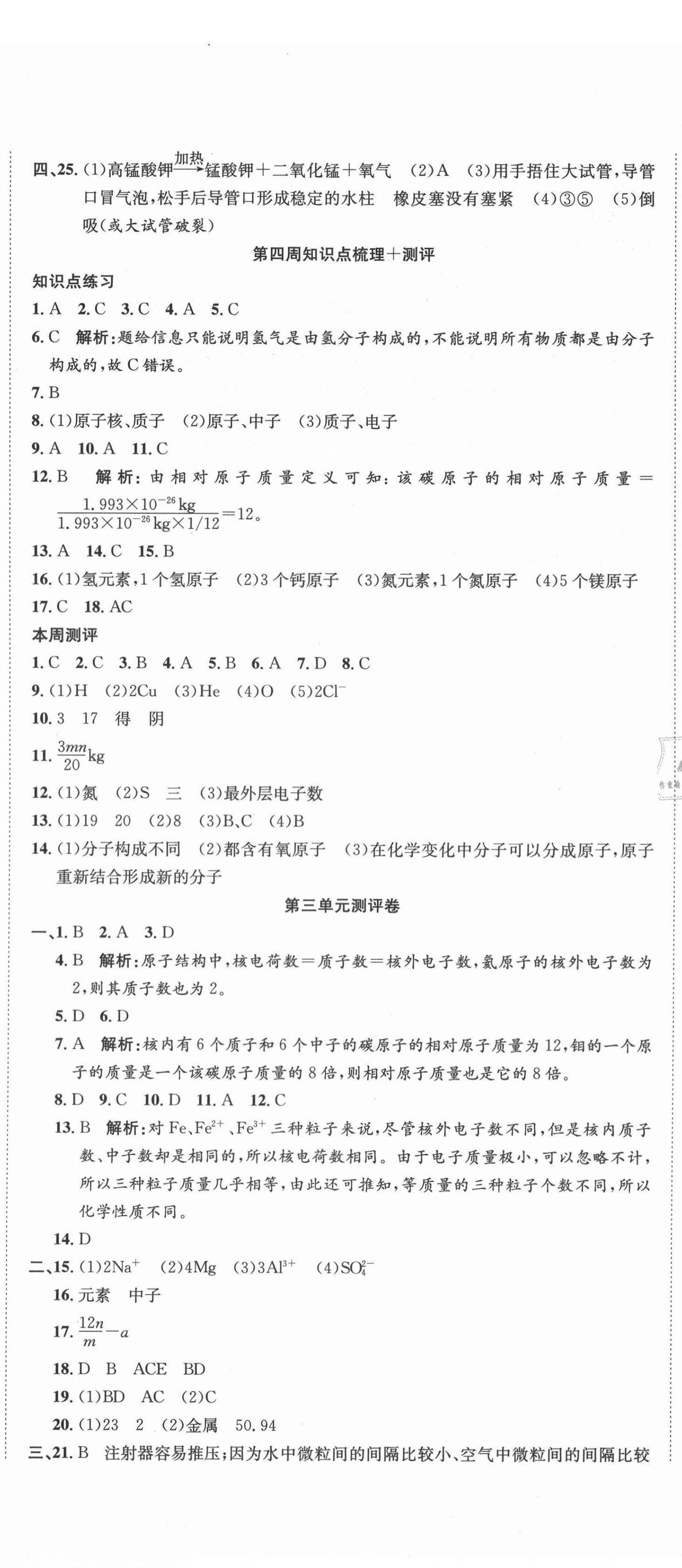 2020年360度訓(xùn)練法九年級化學(xué)上冊人教版 第5頁