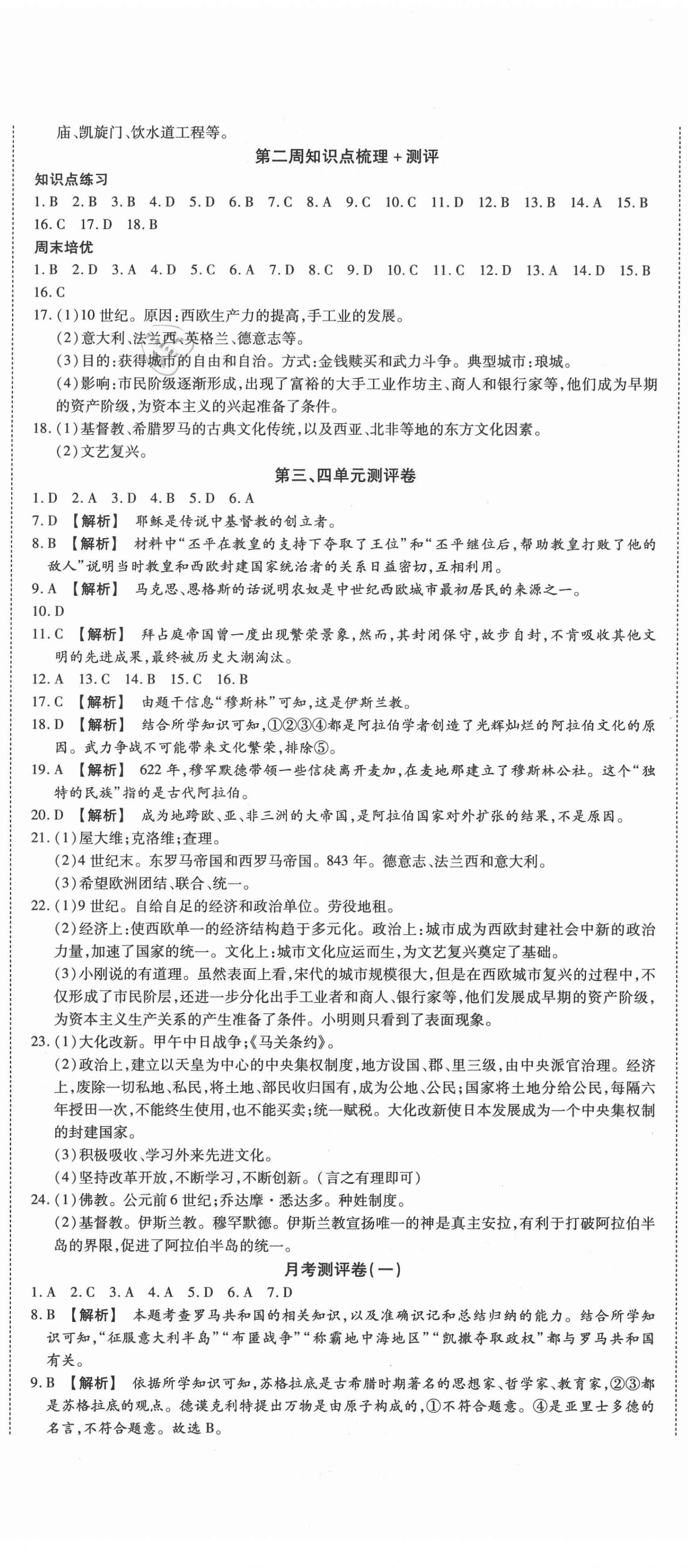 2020年360度訓練法九年級歷史全一冊人教版 第2頁
