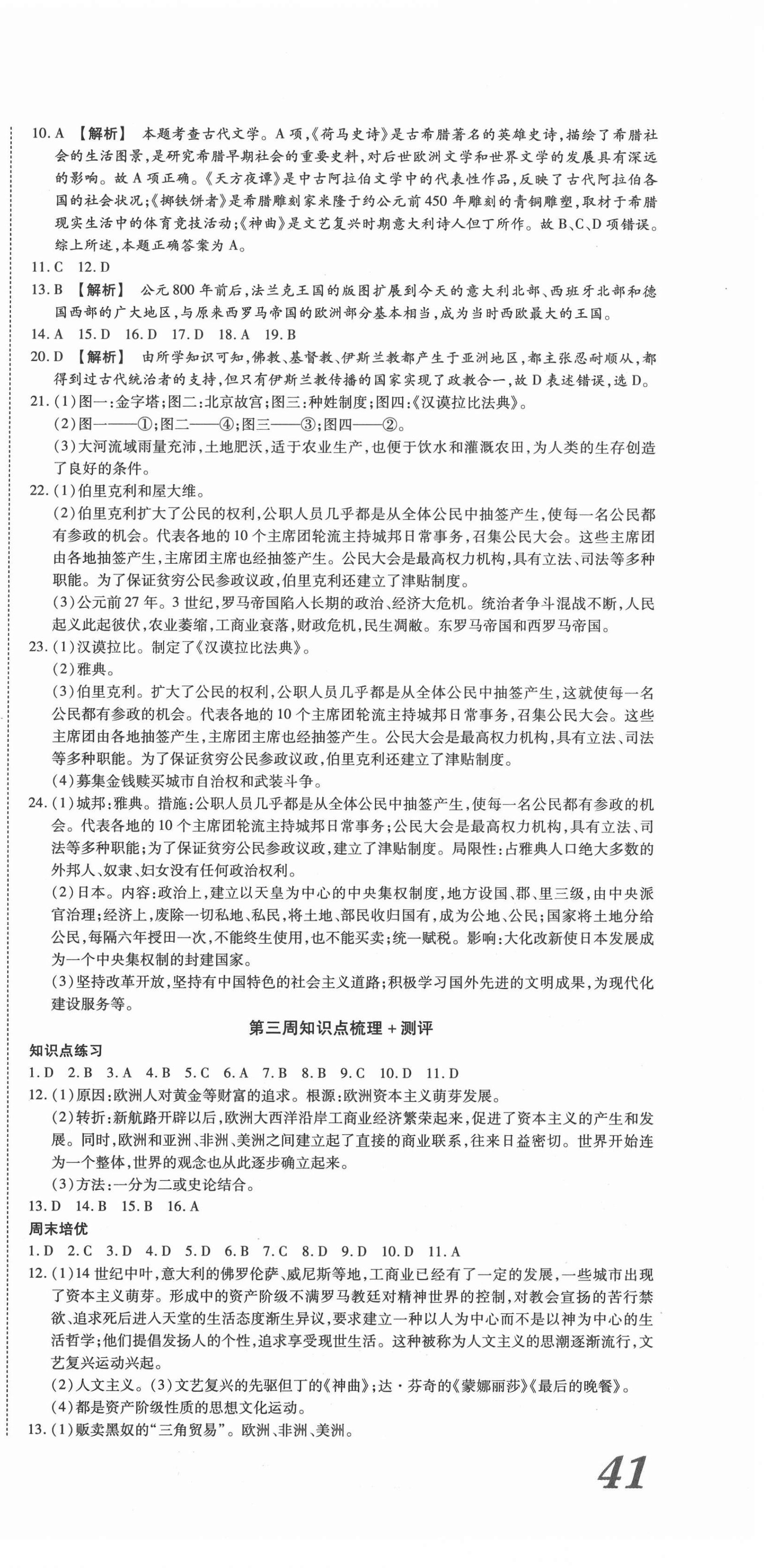 2020年360度訓練法九年級歷史全一冊人教版 第3頁