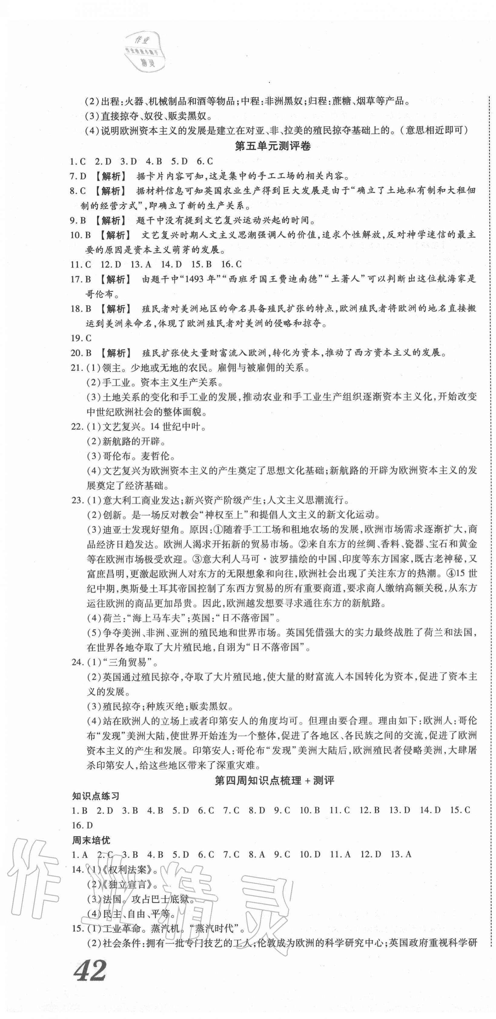 2020年360度訓練法九年級歷史全一冊人教版 第4頁