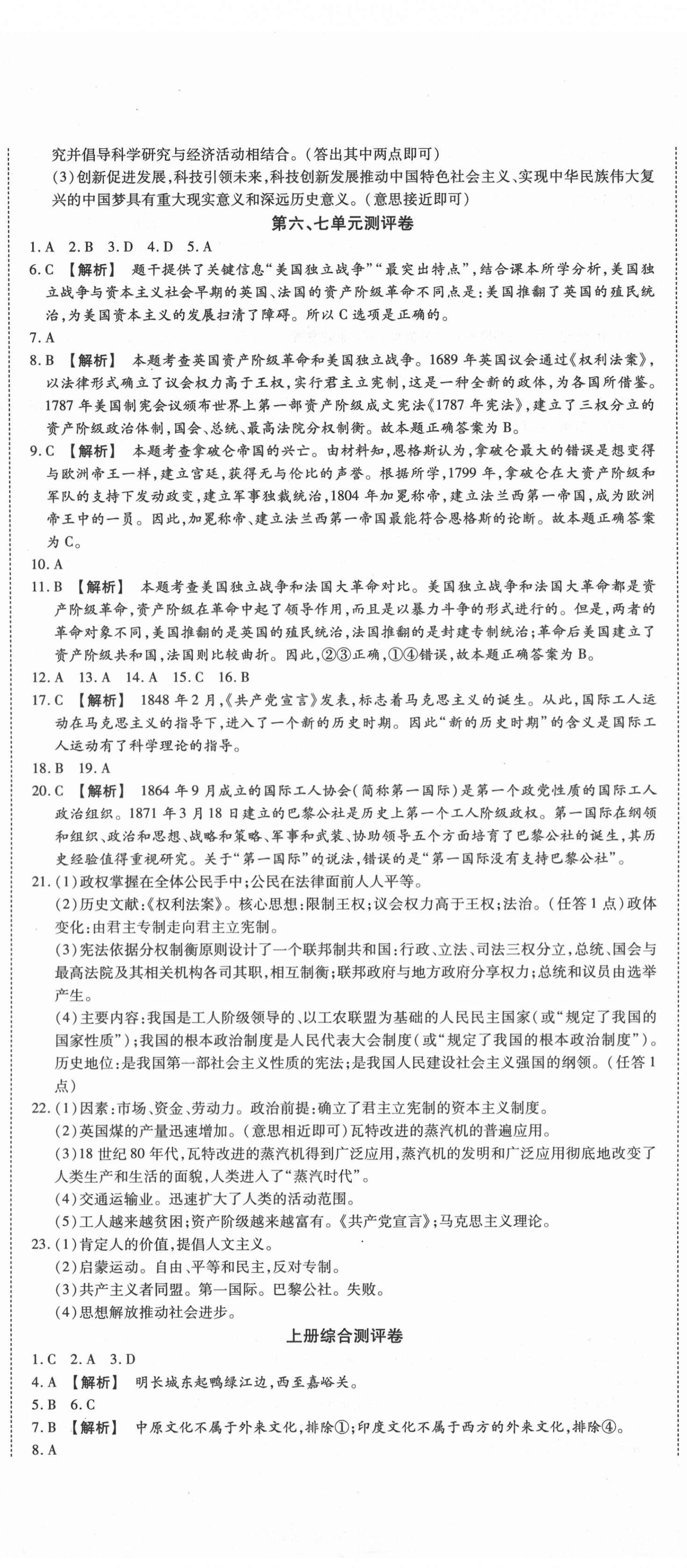 2020年360度訓練法九年級歷史全一冊人教版 第5頁