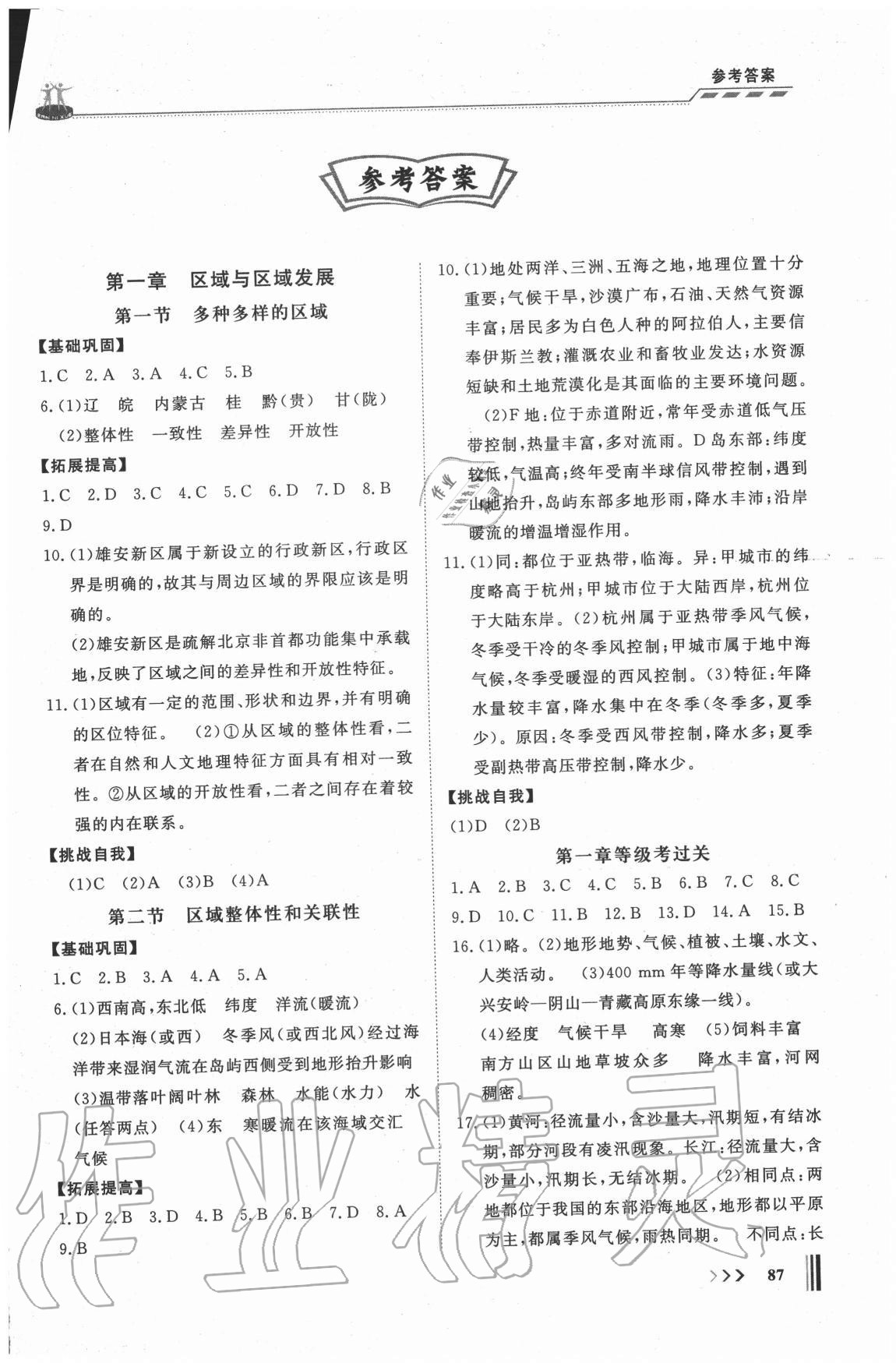 2020年高中同步練習冊地理選擇性必修2人教版山東專版山東友誼出版社 第1頁