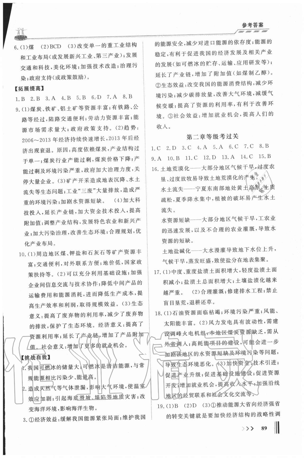 2020年高中同步練習冊地理選擇性必修2人教版山東專版山東友誼出版社 第3頁