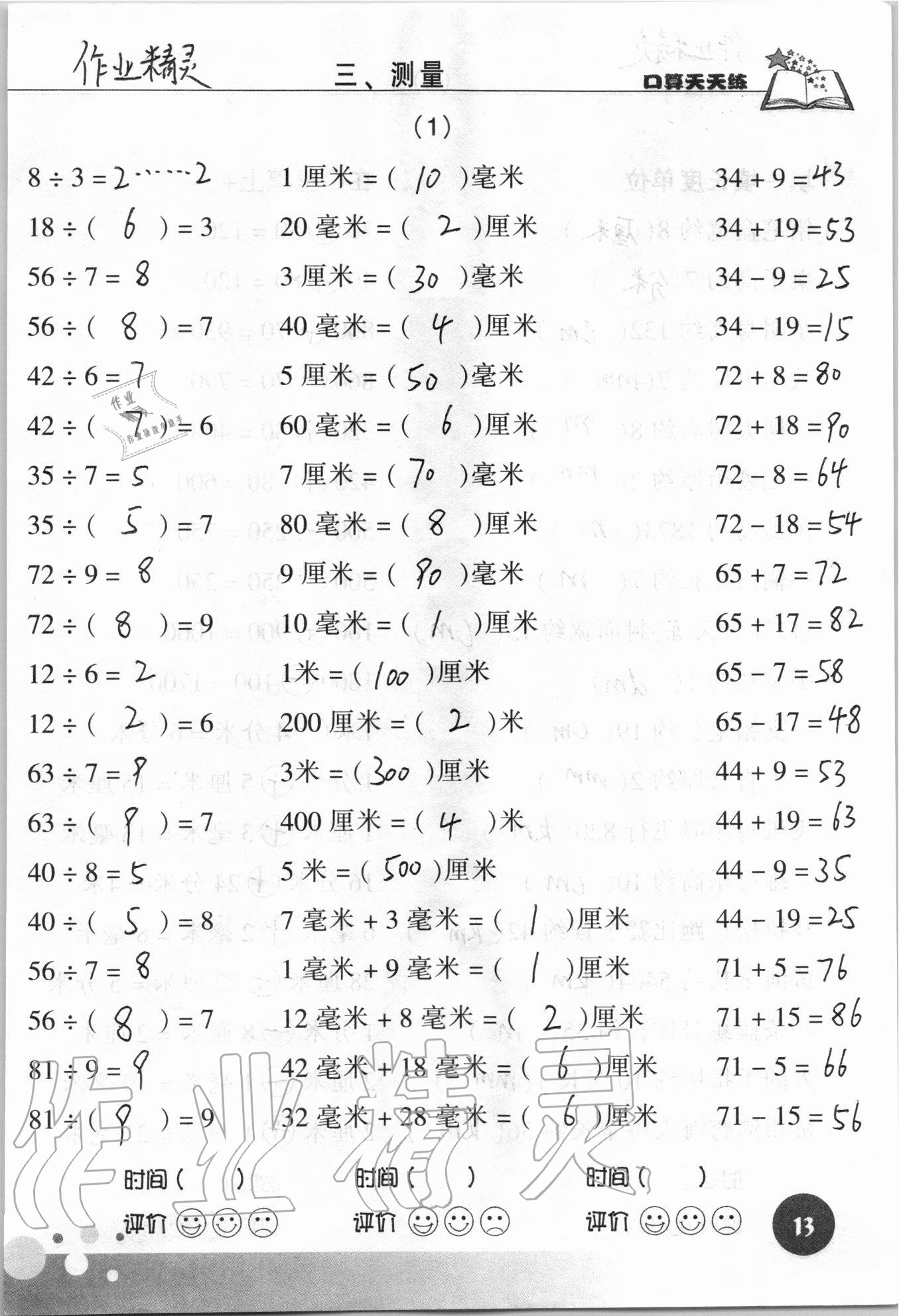 2020年新课标数学口算天天练三年级上册人教版 参考答案第13页