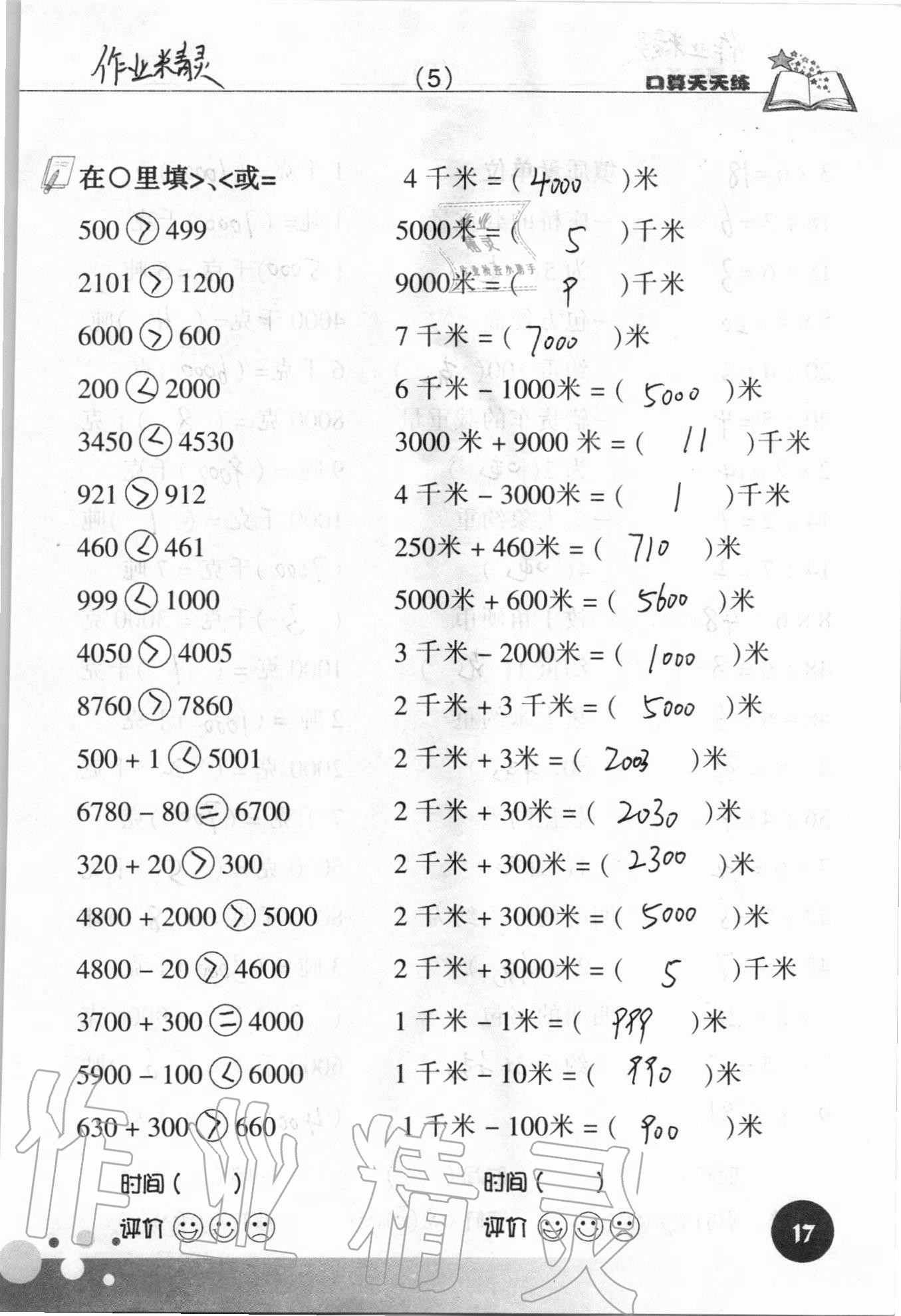 2020年新课标数学口算天天练三年级上册人教版 参考答案第17页