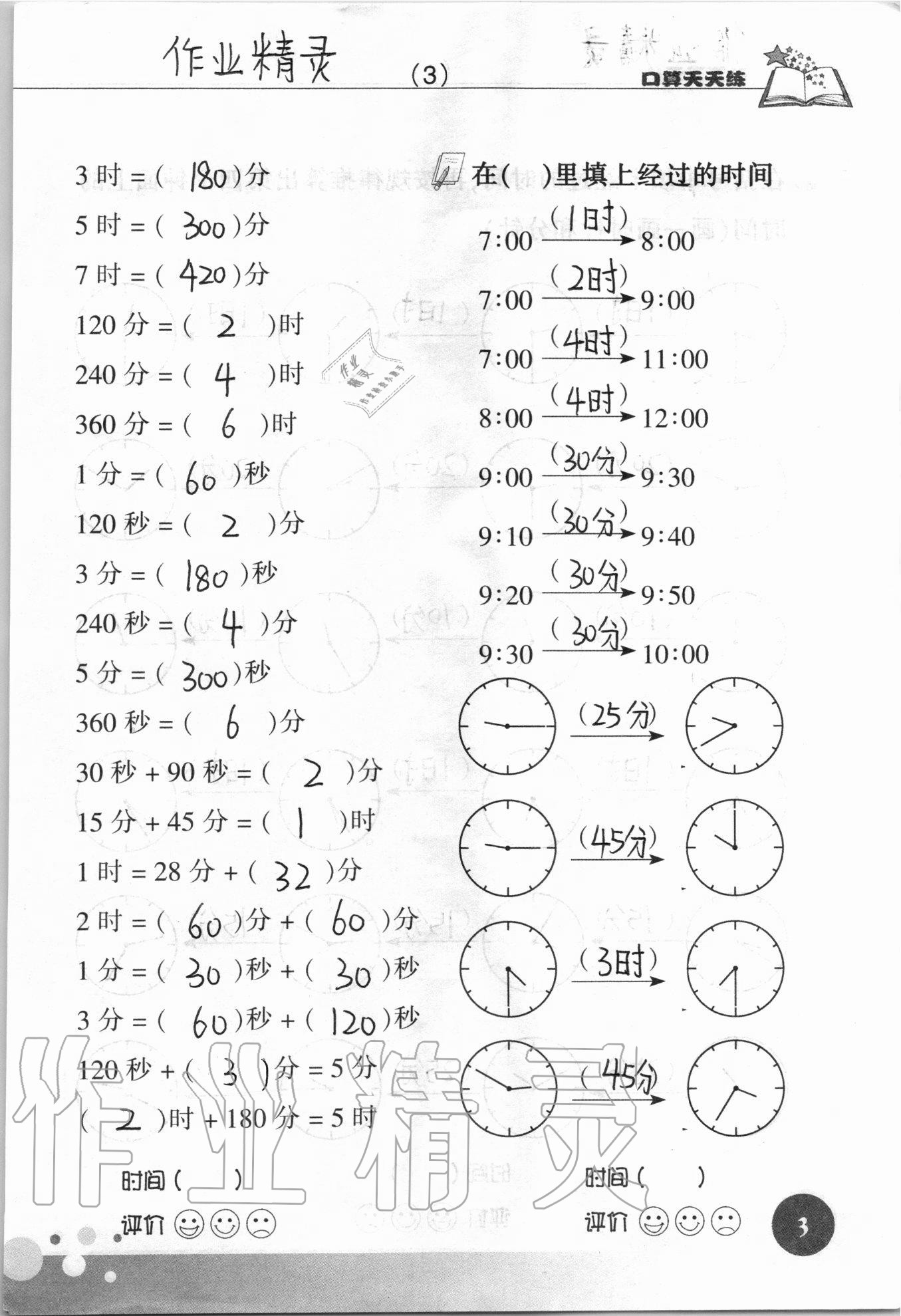 2020年新课标数学口算天天练三年级上册人教版 参考答案第3页