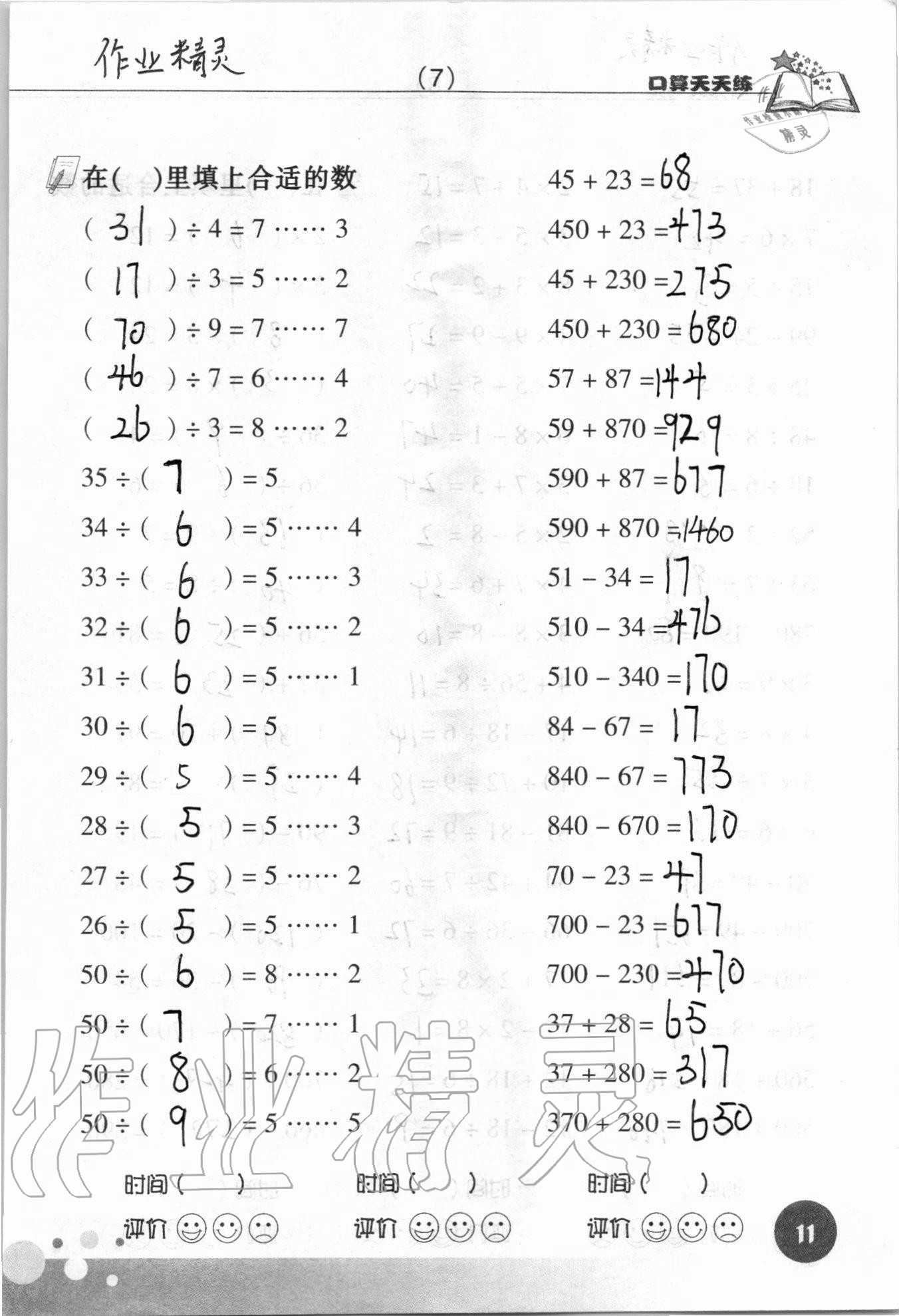 2020年新课标数学口算天天练三年级上册人教版 参考答案第11页