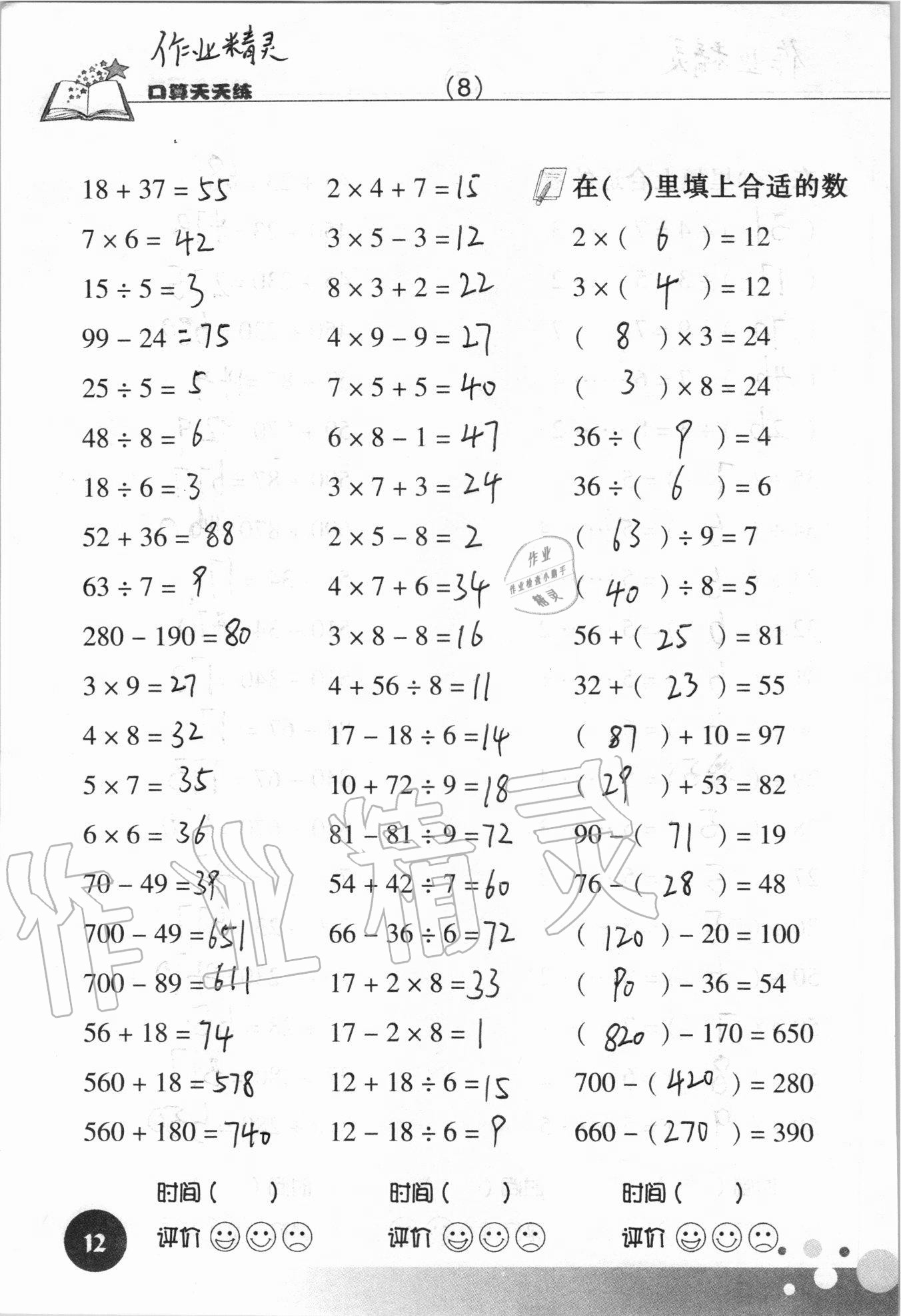 2020年新课标数学口算天天练三年级上册人教版 参考答案第12页