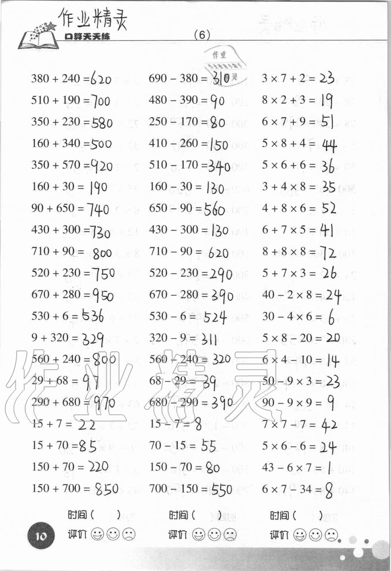 2020年新课标数学口算天天练三年级上册人教版 参考答案第10页