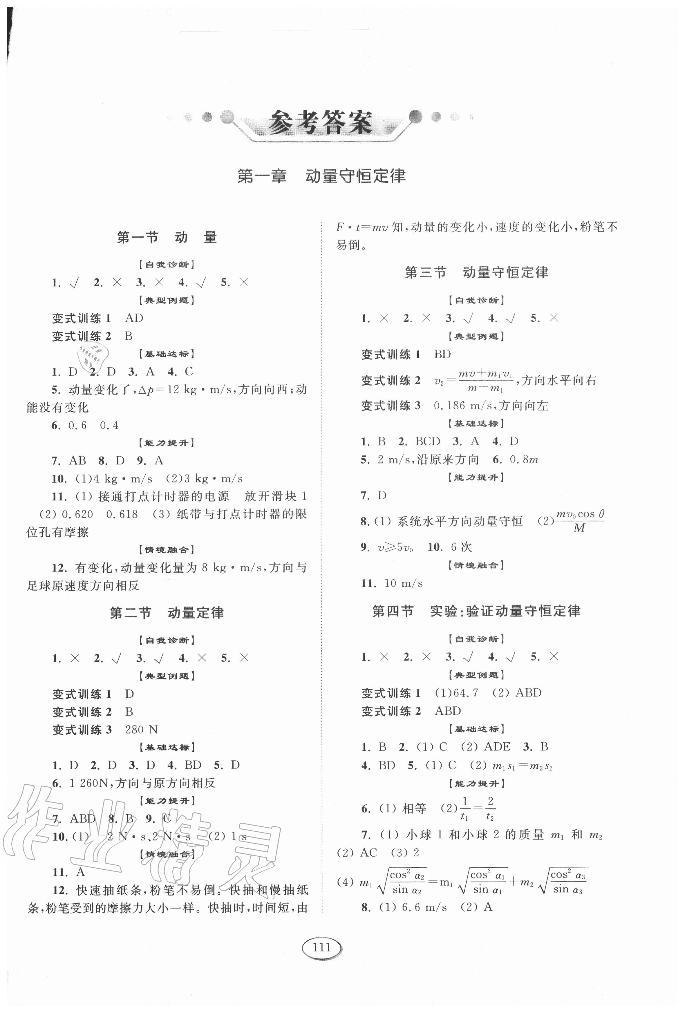 2020年高中同步練習冊物理選擇性必修第一冊人教版山東科學技術出版社 第1頁