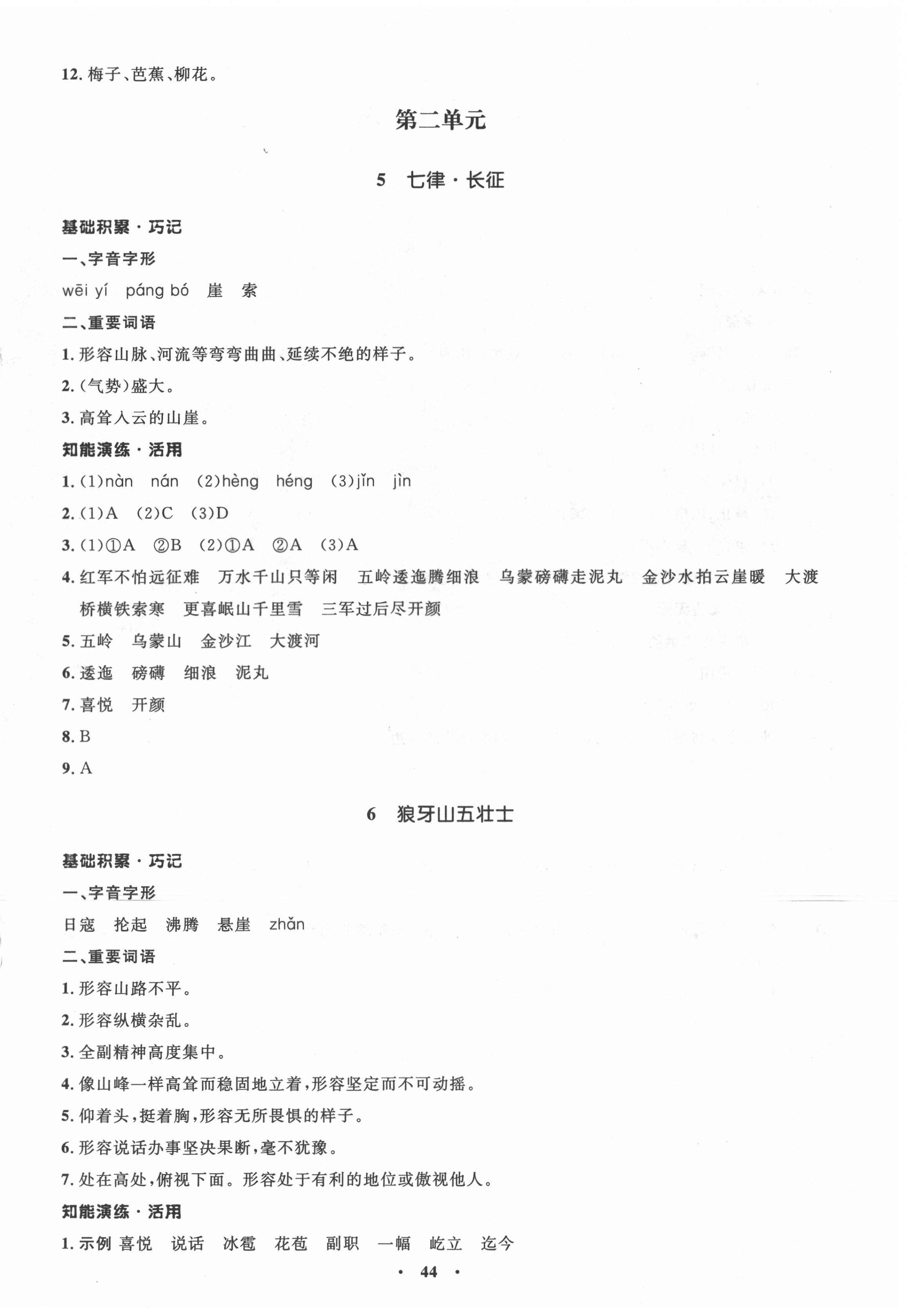 2020年初中同步練習冊六年級語文上冊人教版山東專版54制山東人民出版社 第4頁