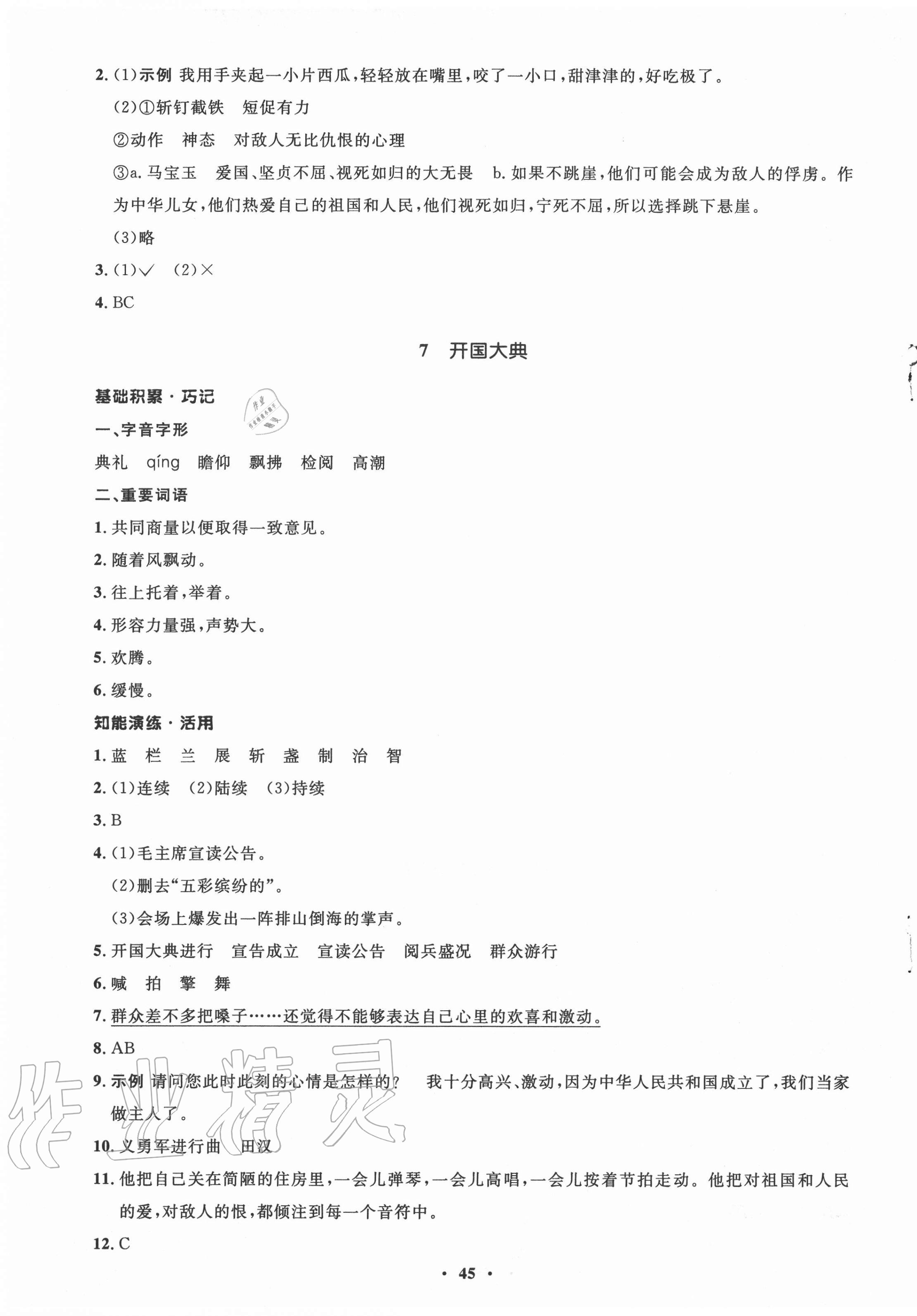 2020年初中同步練習(xí)冊(cè)六年級(jí)語文上冊(cè)人教版山東專版54制山東人民出版社 第5頁