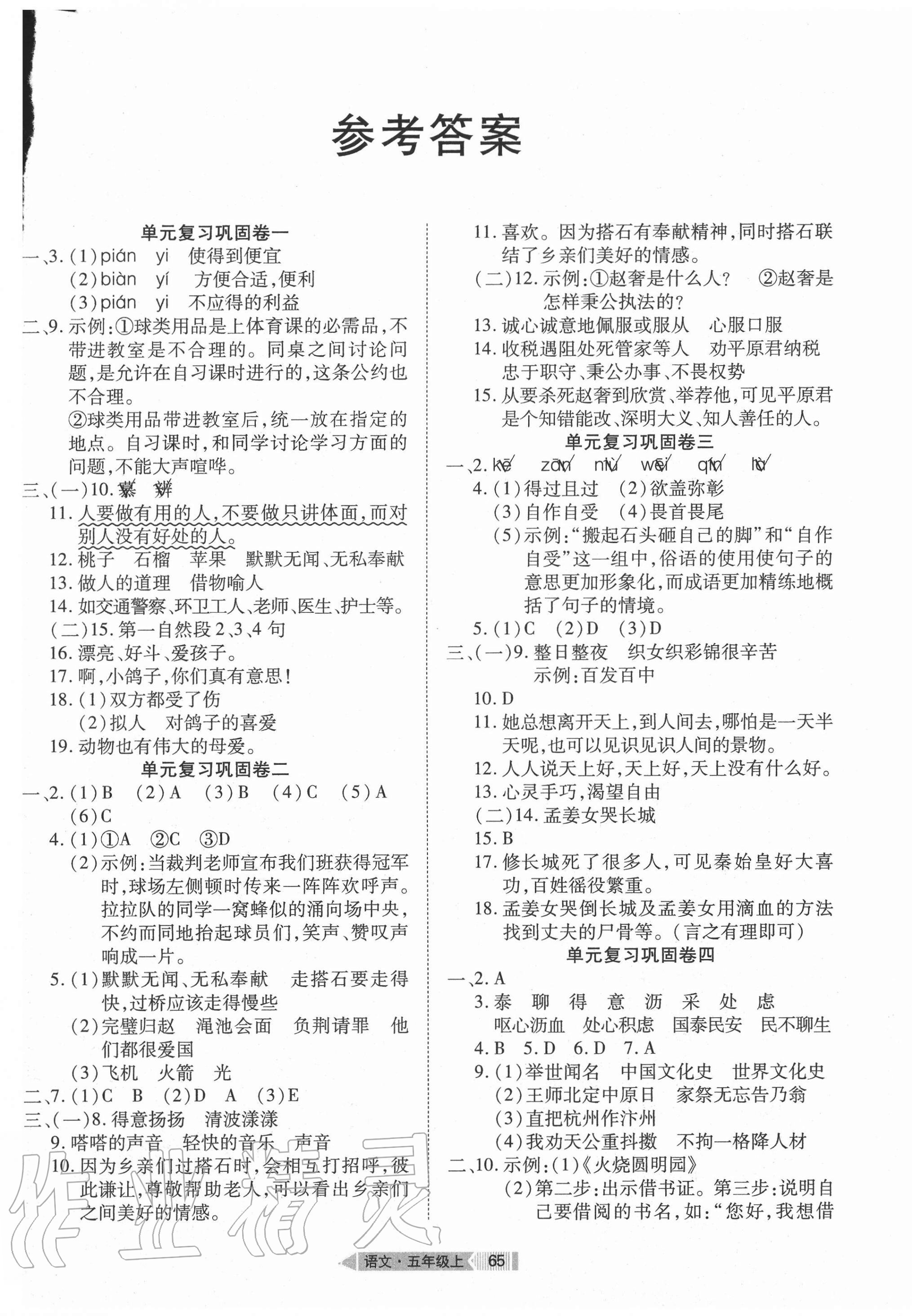 2020年全優(yōu)標(biāo)準(zhǔn)卷五年級語文上冊人教版 第1頁