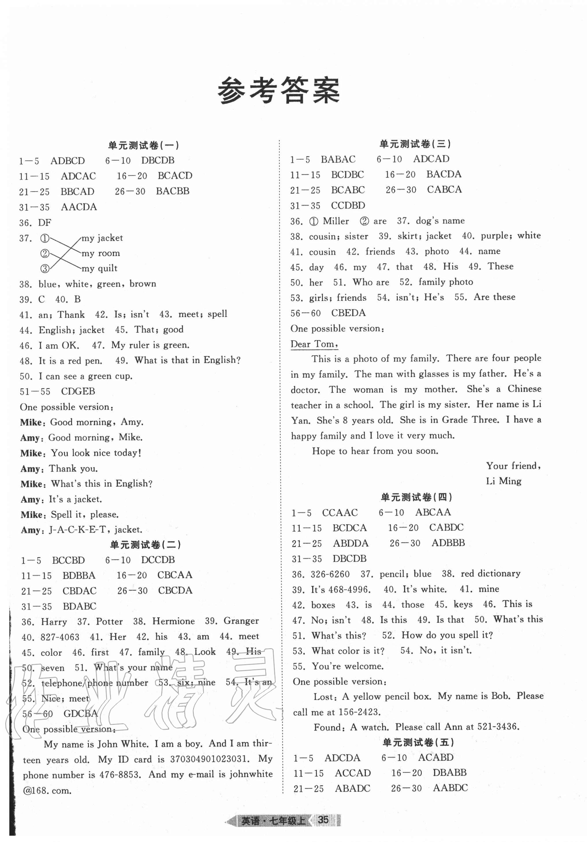 2020年全優(yōu)標(biāo)準(zhǔn)卷七年級(jí)英語上冊(cè)人教版 第1頁