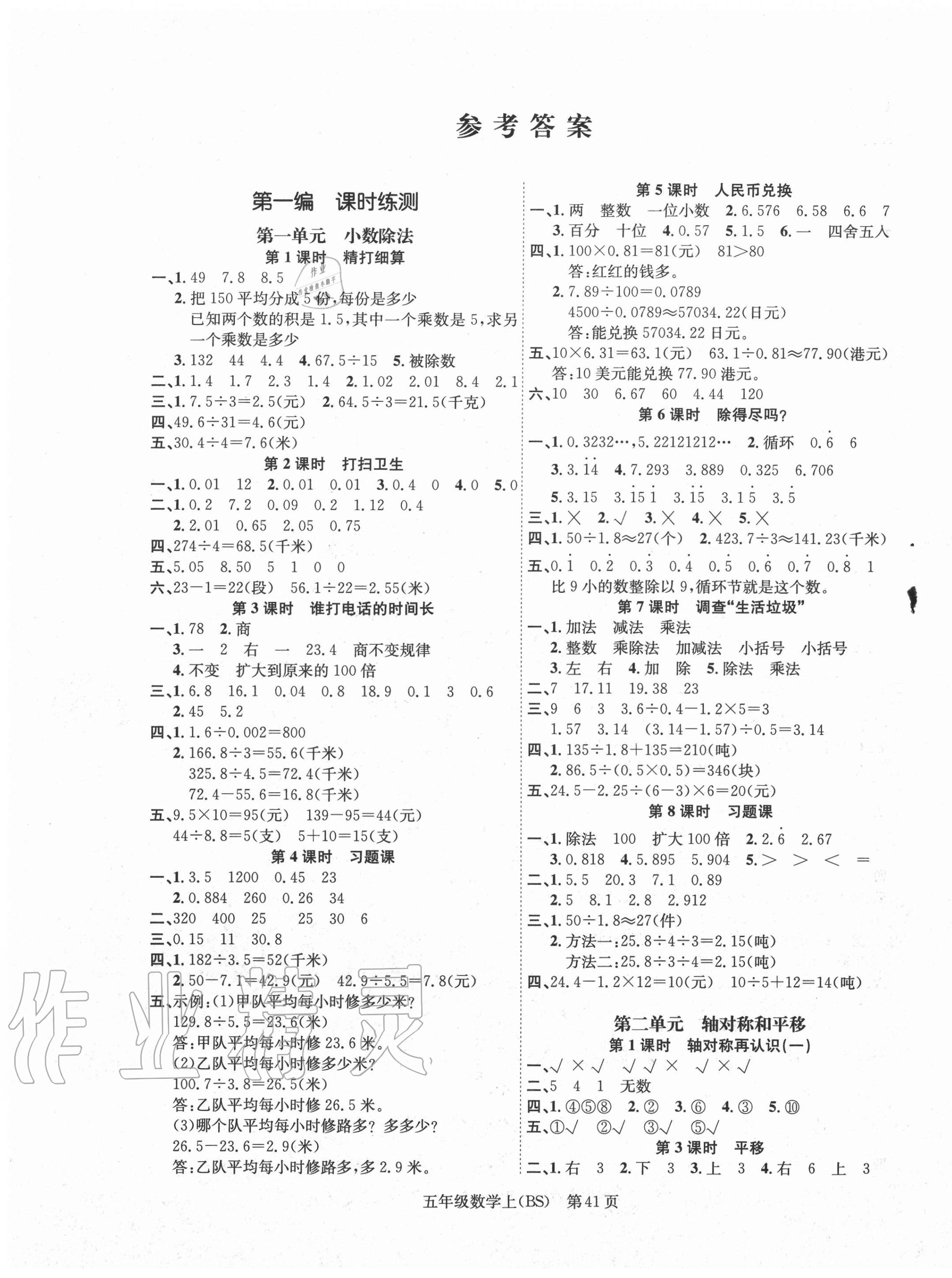 2020年國華圖書學(xué)業(yè)測評五年級(jí)數(shù)學(xué)上冊北師大版 第1頁