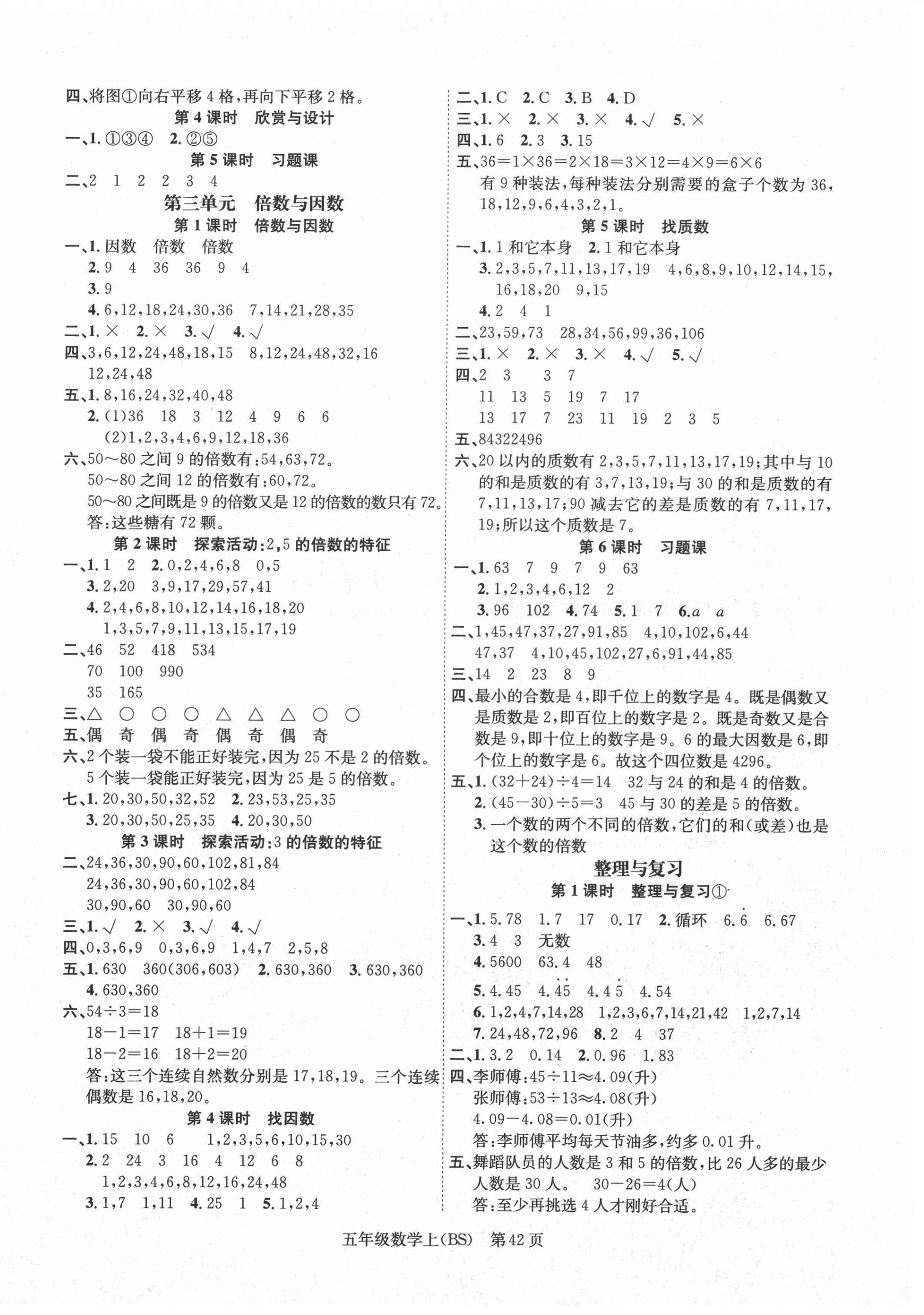 2020年國華圖書學(xué)業(yè)測評五年級數(shù)學(xué)上冊北師大版 第2頁