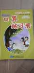 2020年新課標(biāo)小學(xué)數(shù)學(xué)口算練習(xí)冊五年級上冊西師大版