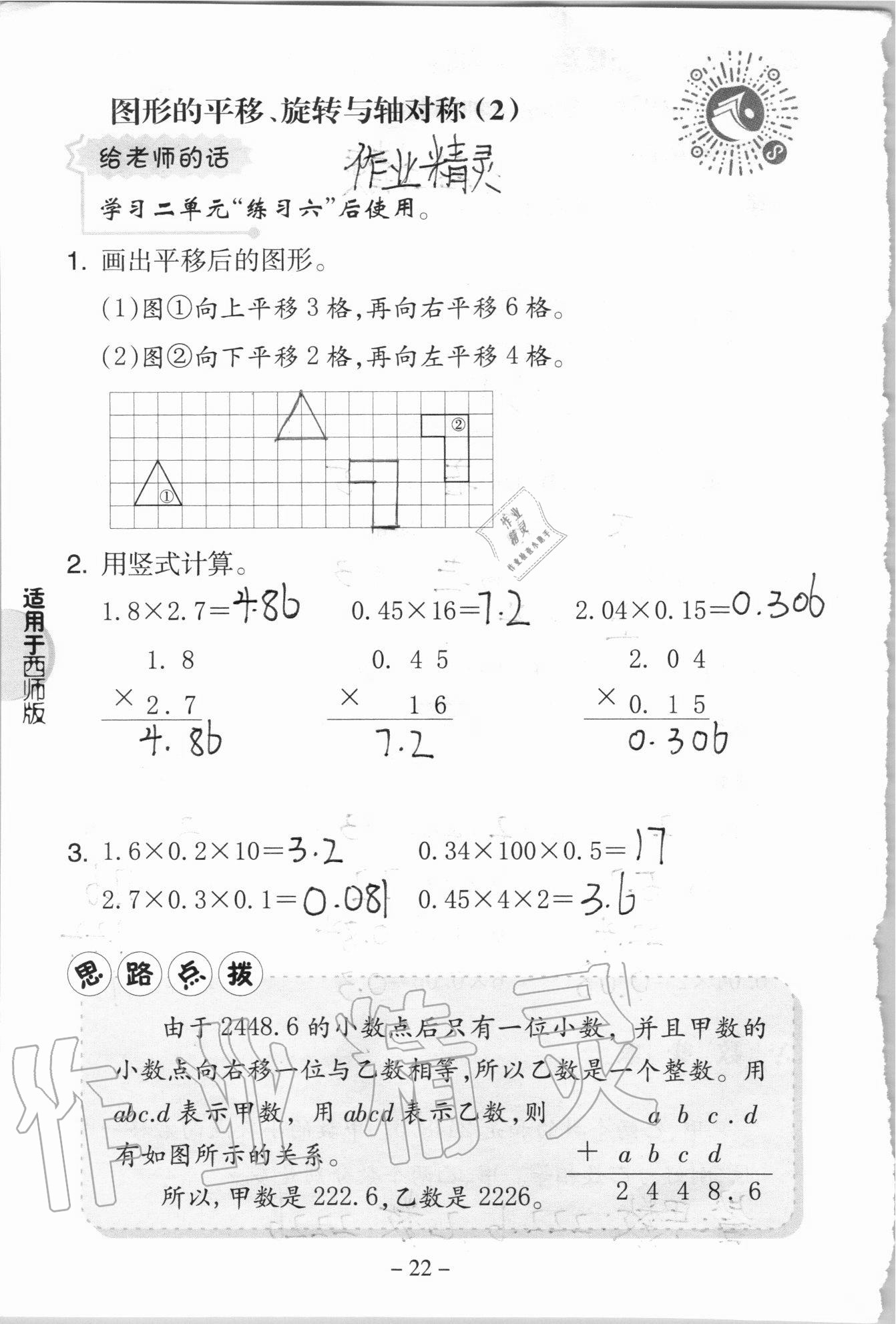 2020年新课标小学数学口算练习册五年级上册西师大版 参考答案第22页