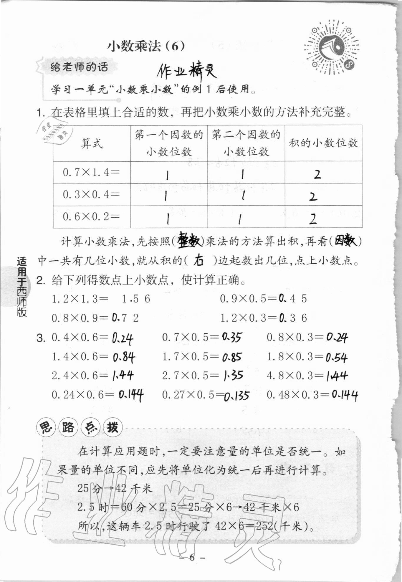 2020年新课标小学数学口算练习册五年级上册西师大版 参考答案第6页