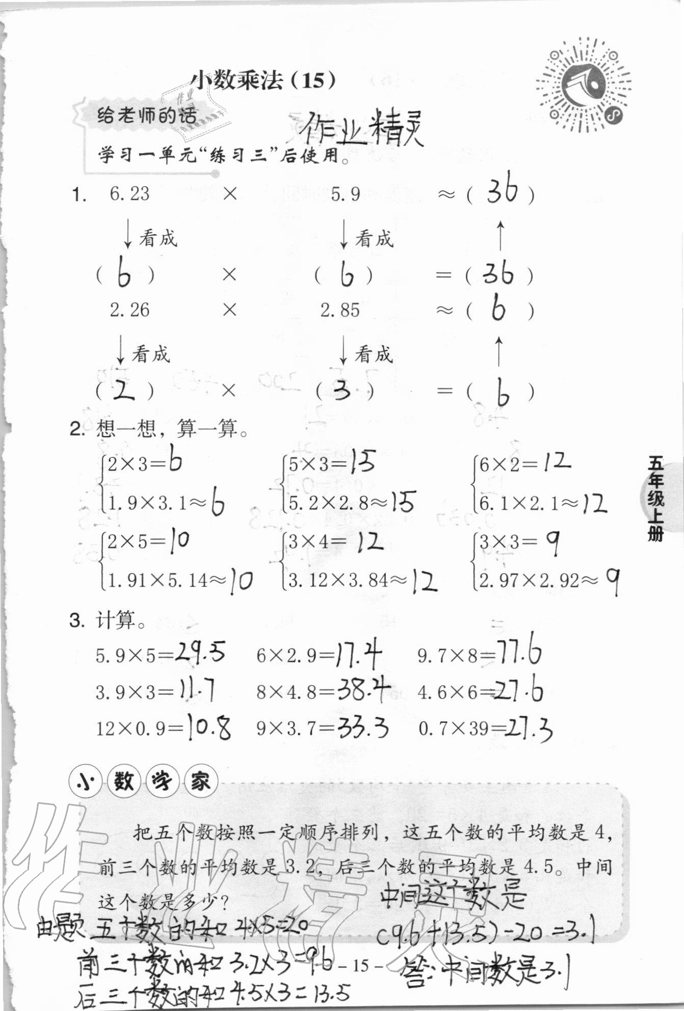 2020年新課標(biāo)小學(xué)數(shù)學(xué)口算練習(xí)冊(cè)五年級(jí)上冊(cè)西師大版 參考答案第15頁