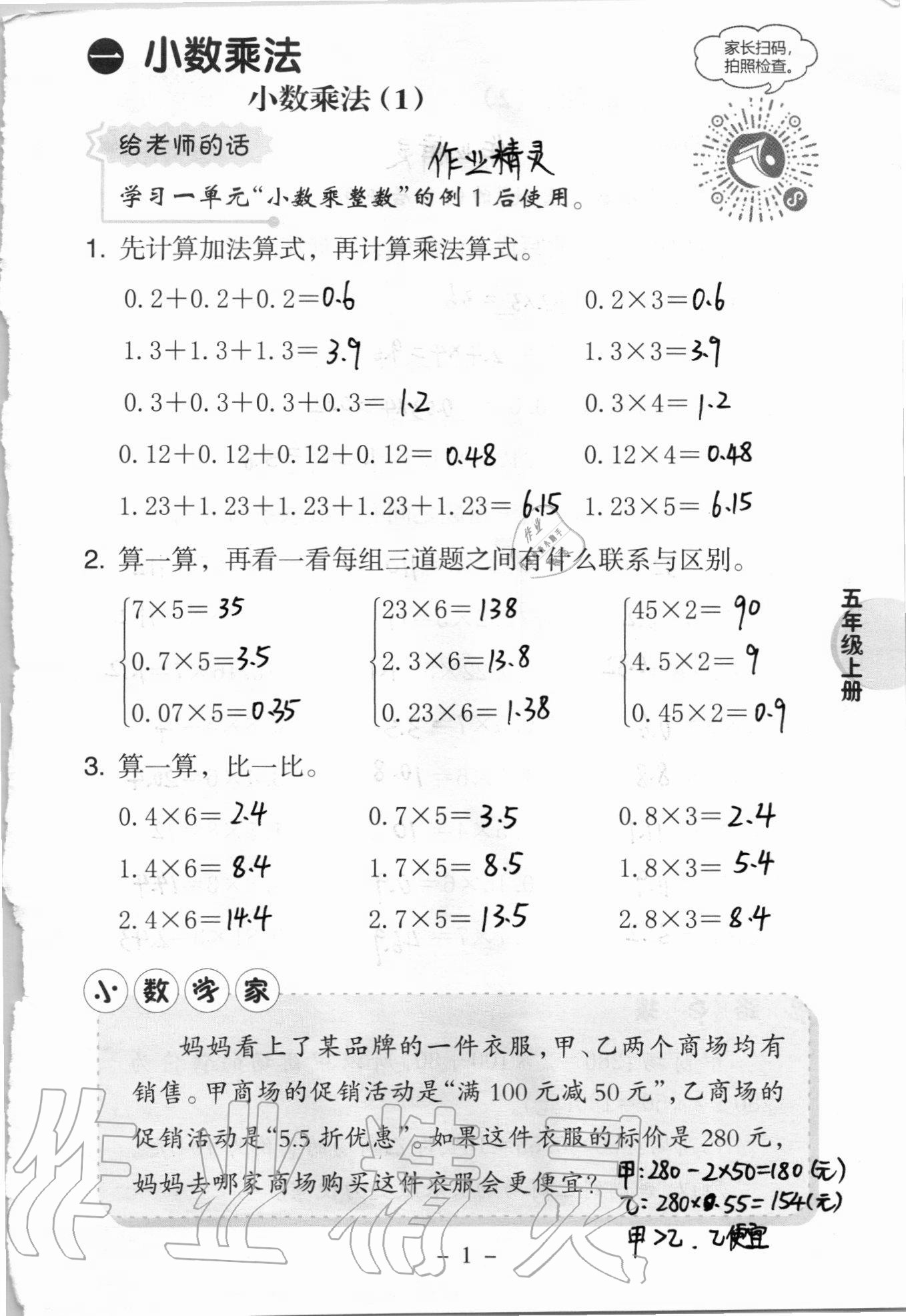 2020年新课标小学数学口算练习册五年级上册西师大版 参考答案第1页