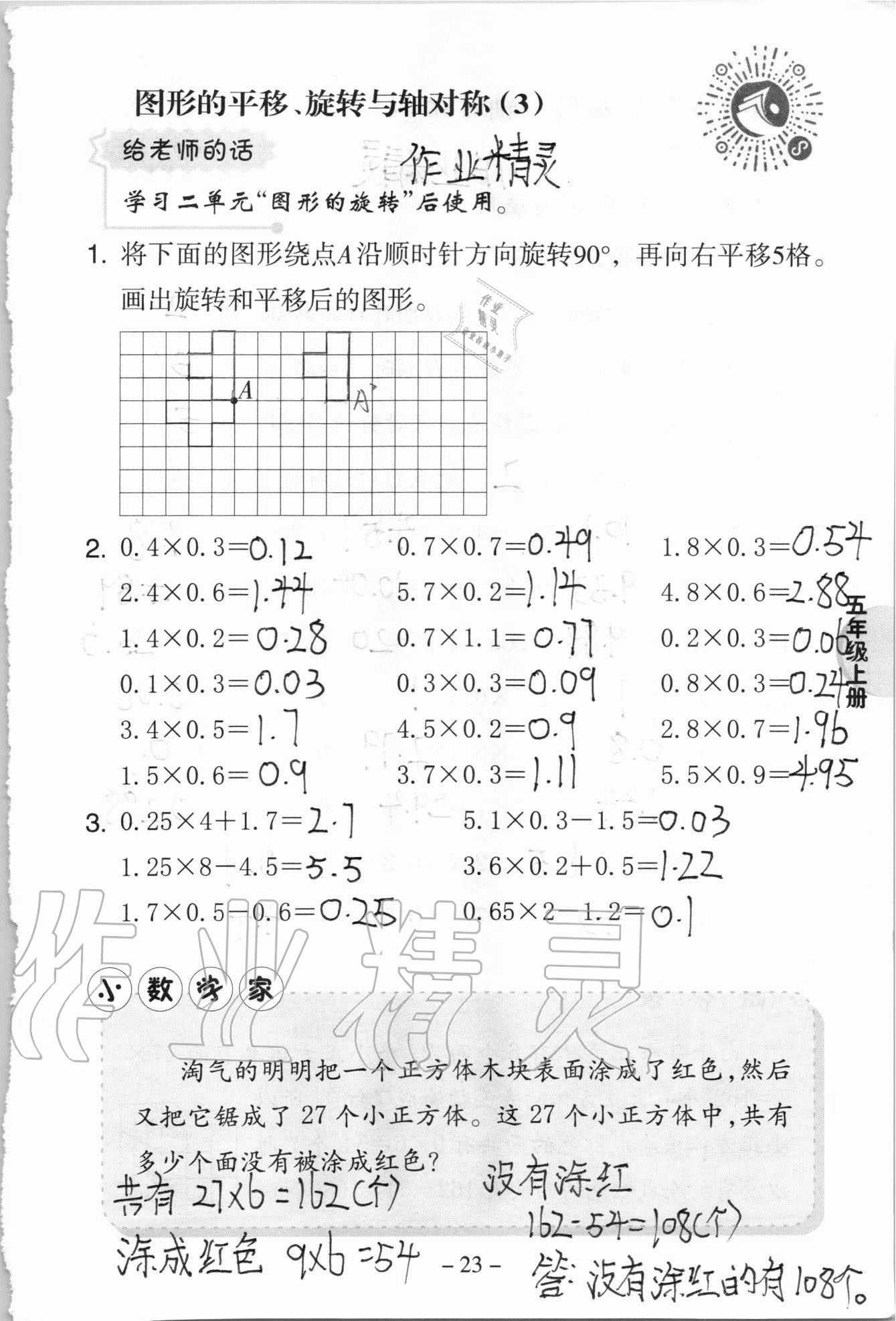 2020年新课标小学数学口算练习册五年级上册西师大版 参考答案第23页