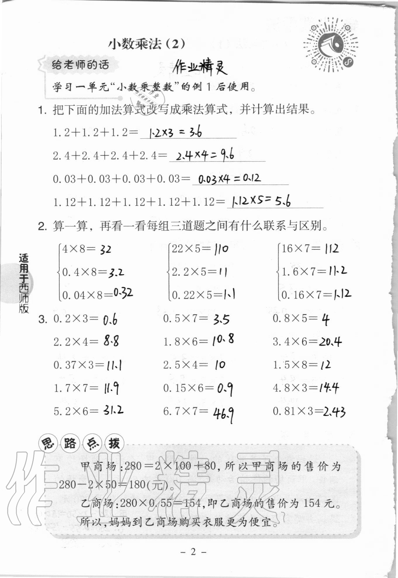 2020年新课标小学数学口算练习册五年级上册西师大版 参考答案第2页